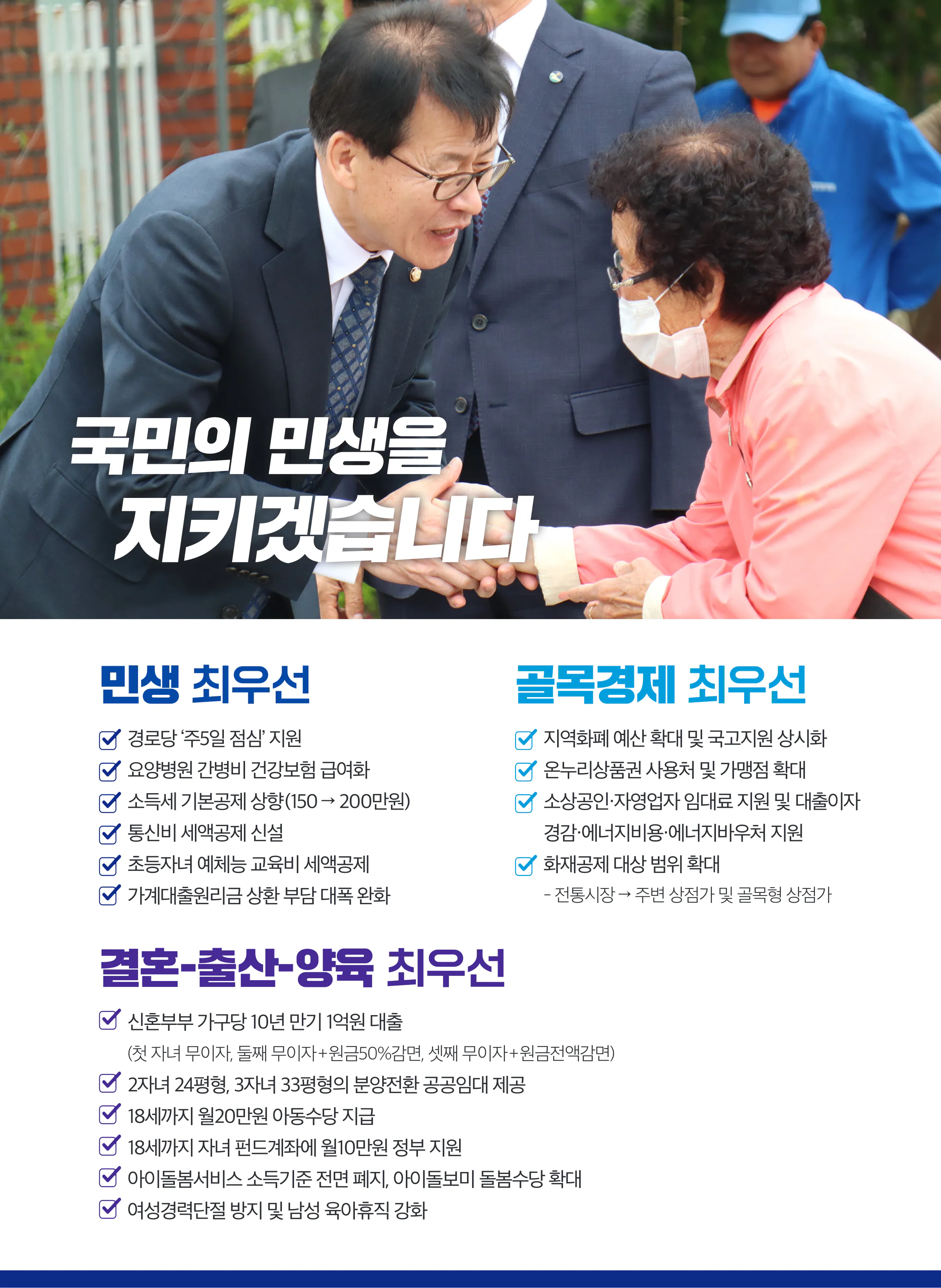 임호선 후보 (충북 증평군진천군음성군) 2024년 제22대 국회의원선거 선거공보 7면