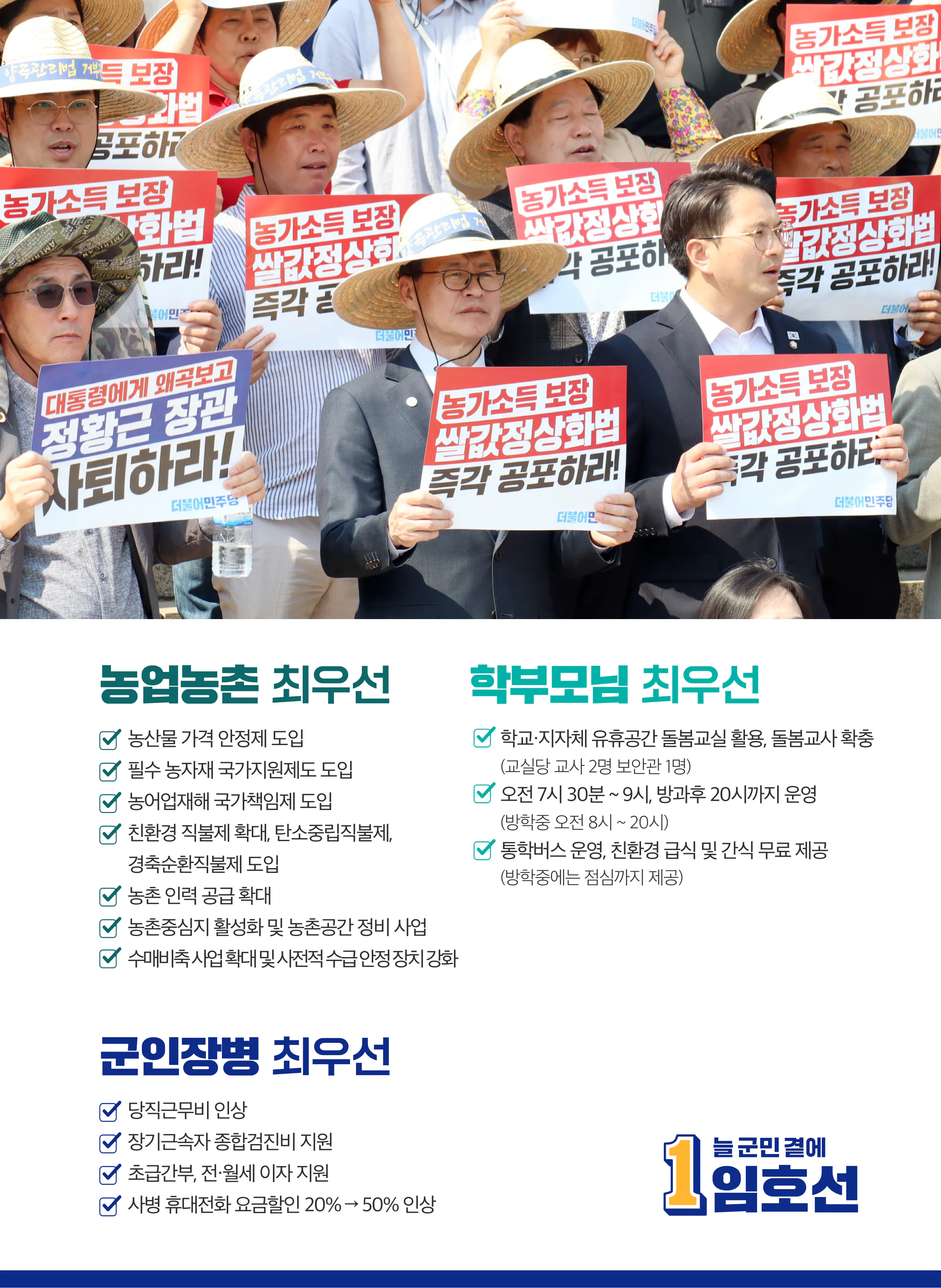 임호선 후보 (충북 증평군진천군음성군) 2024년 제22대 국회의원선거 선거공보 8면