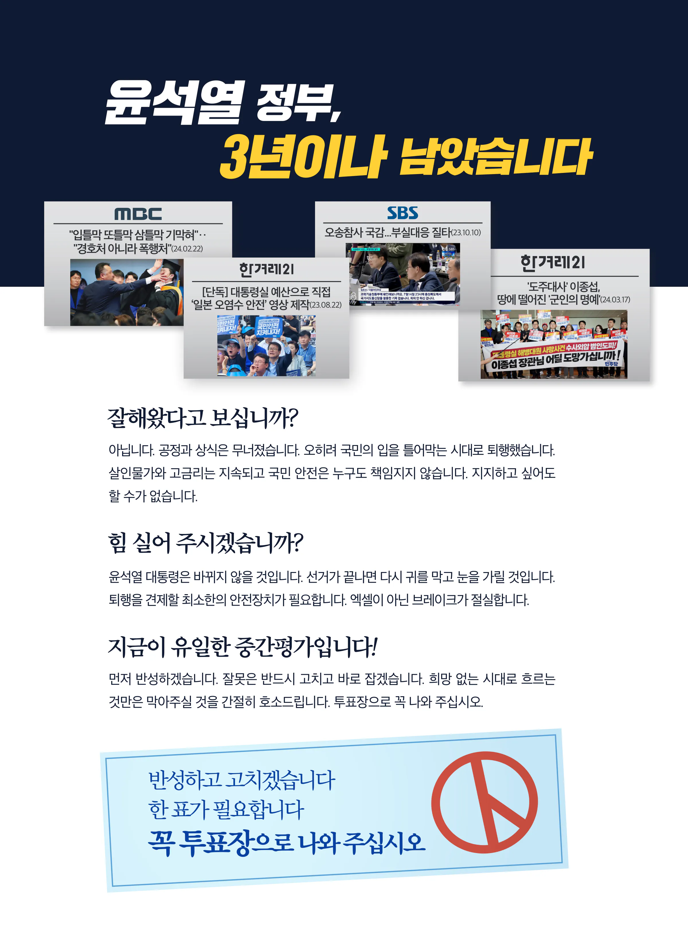임호선 후보 (충북 증평군진천군음성군) 2024년 제22대 국회의원선거 선거공보 10면