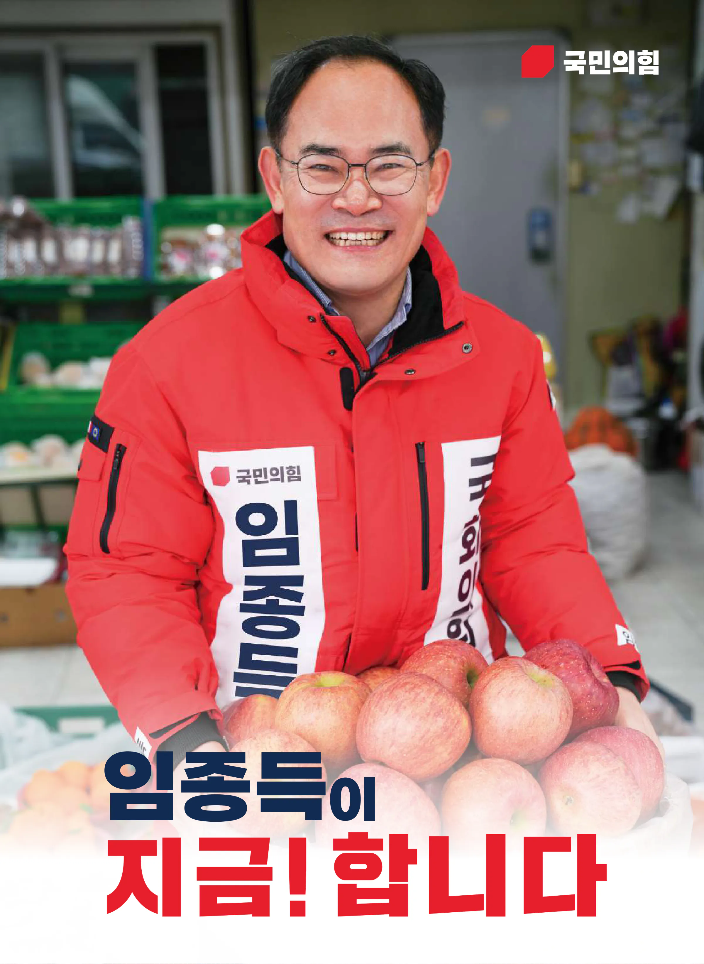 임종득 후보 (경북 영주시영양군봉화군) 2024년 제22대 국회의원선거 선거공보 2면