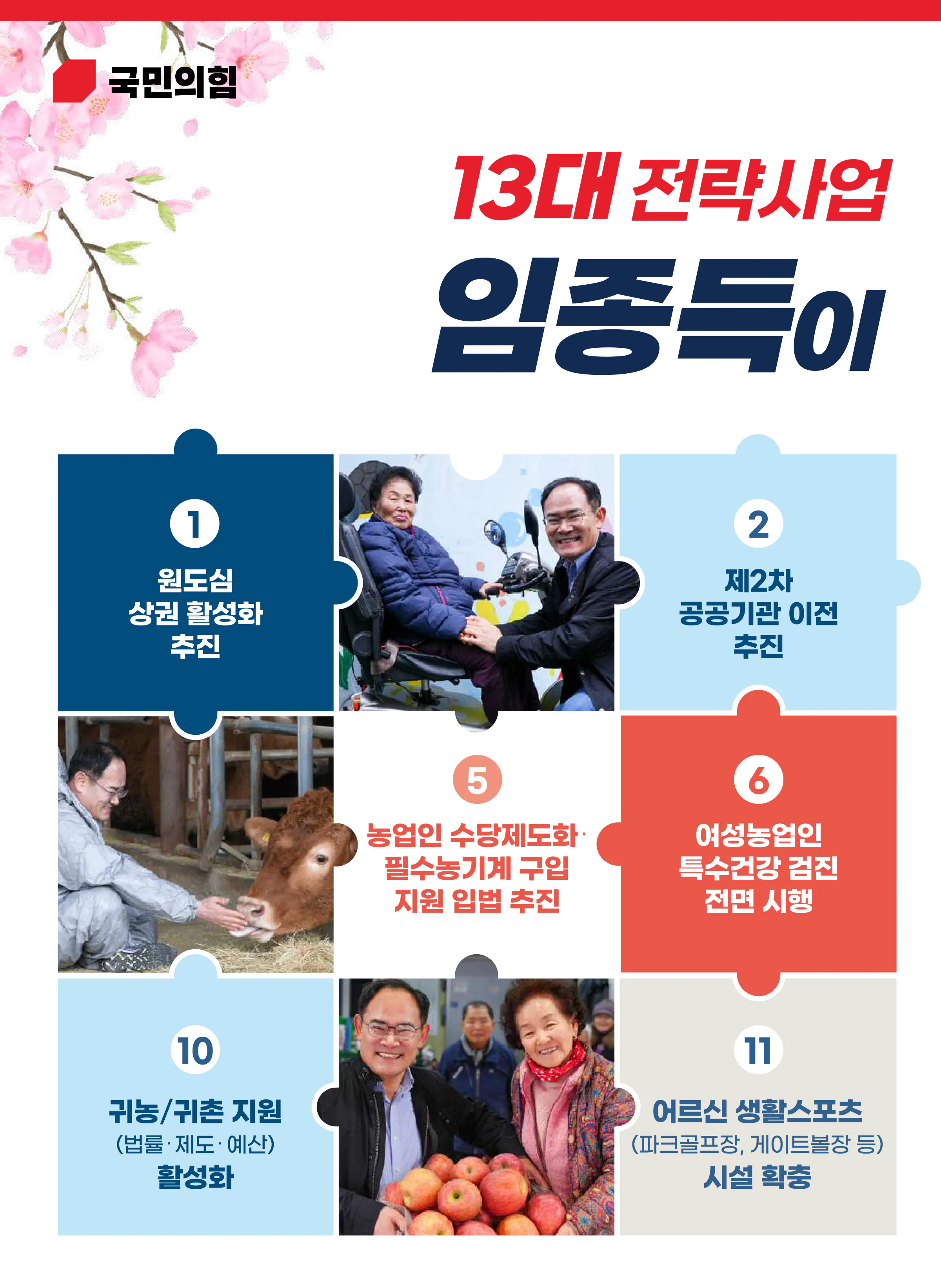 임종득 후보 (경북 영주시영양군봉화군) 2024년 제22대 국회의원선거 선거공보 5면