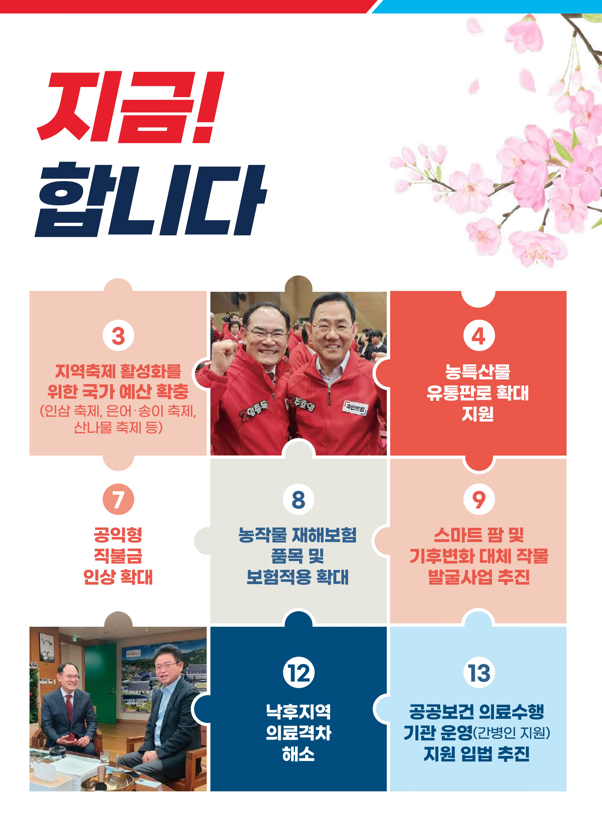 임종득 후보 (경북 영주시영양군봉화군) 2024년 제22대 국회의원선거 선거공보 6면