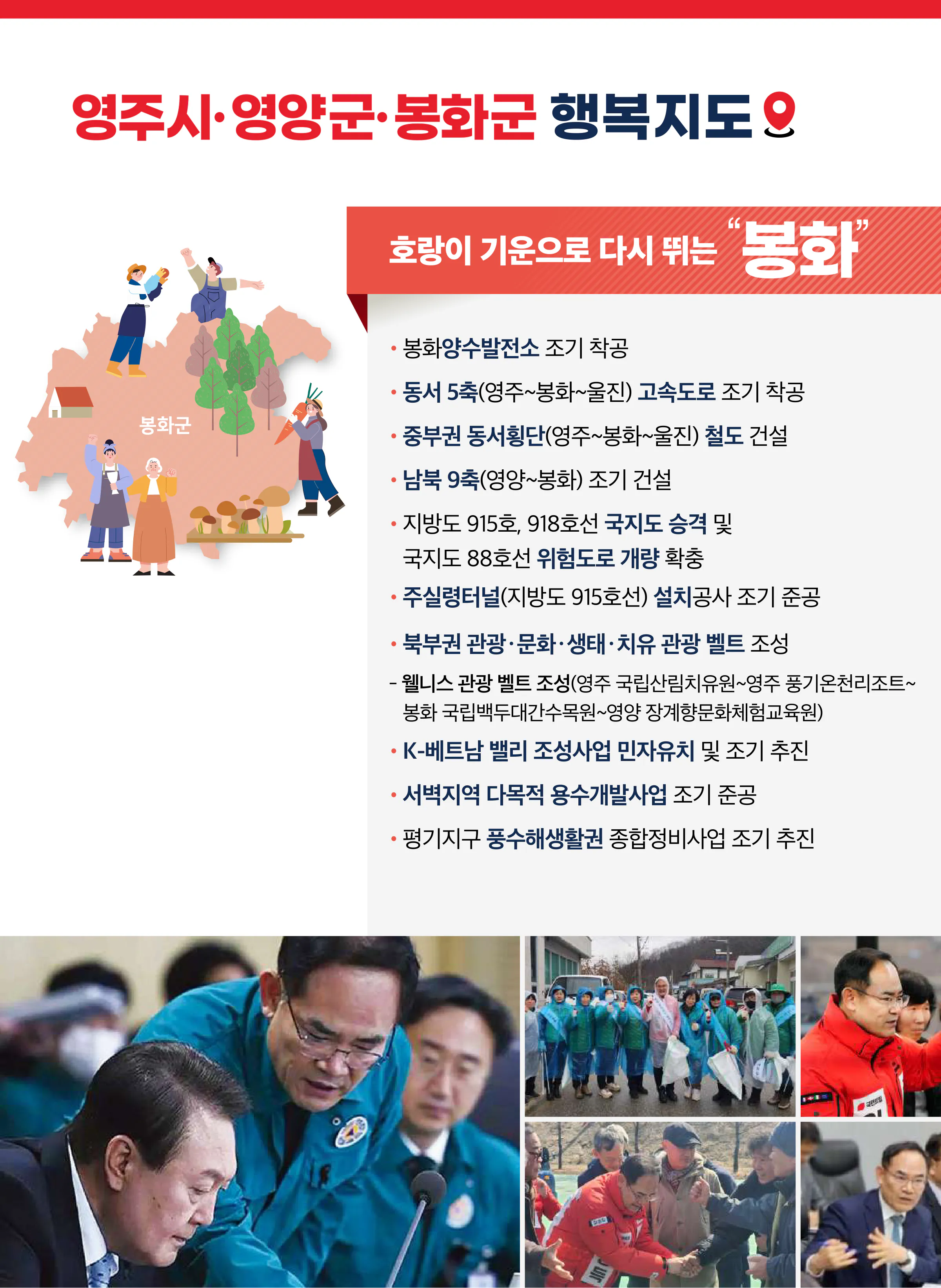 임종득 후보 (경북 영주시영양군봉화군) 2024년 제22대 국회의원선거 선거공보 9면