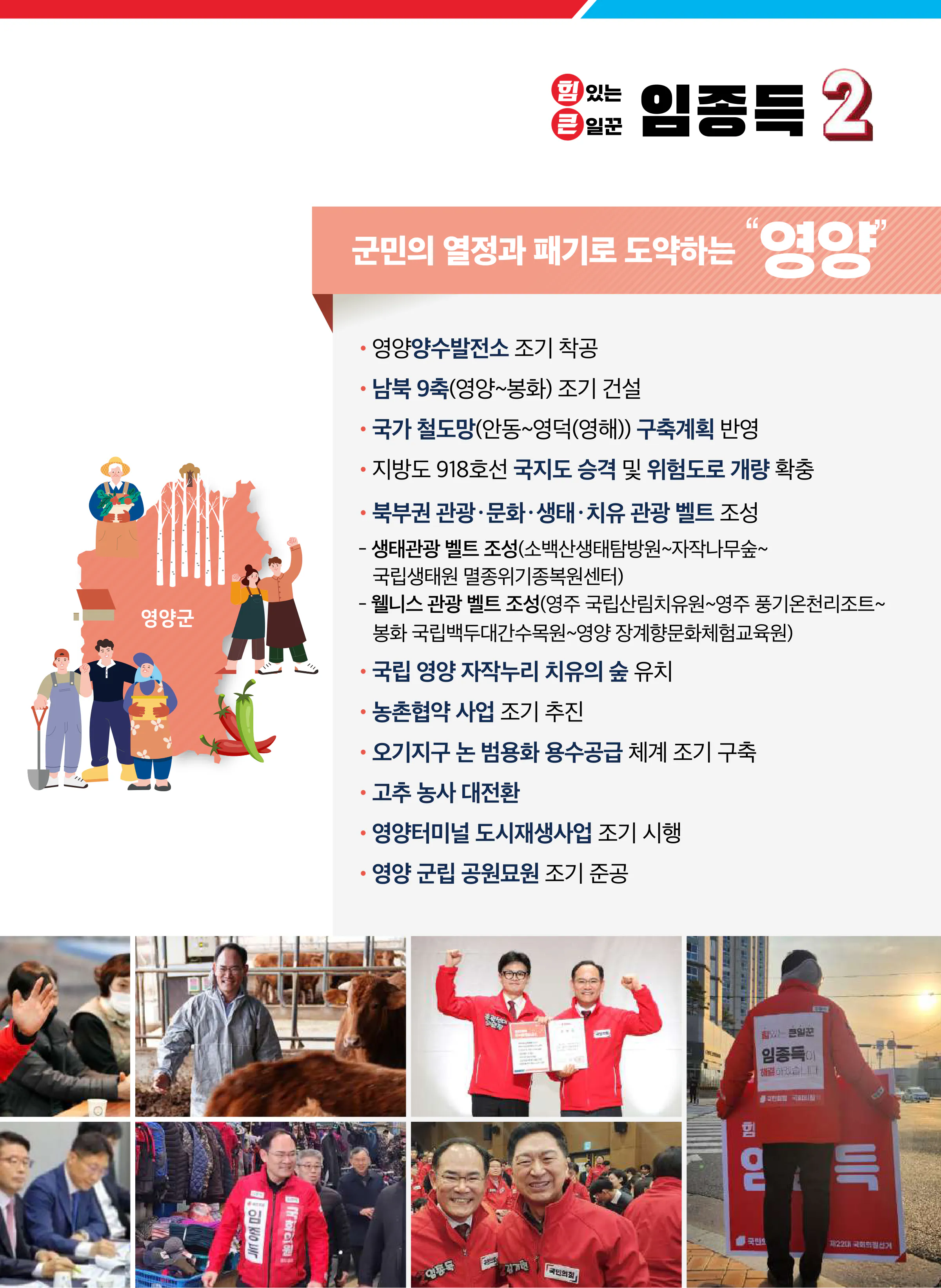 임종득 후보 (경북 영주시영양군봉화군) 2024년 제22대 국회의원선거 선거공보 10면
