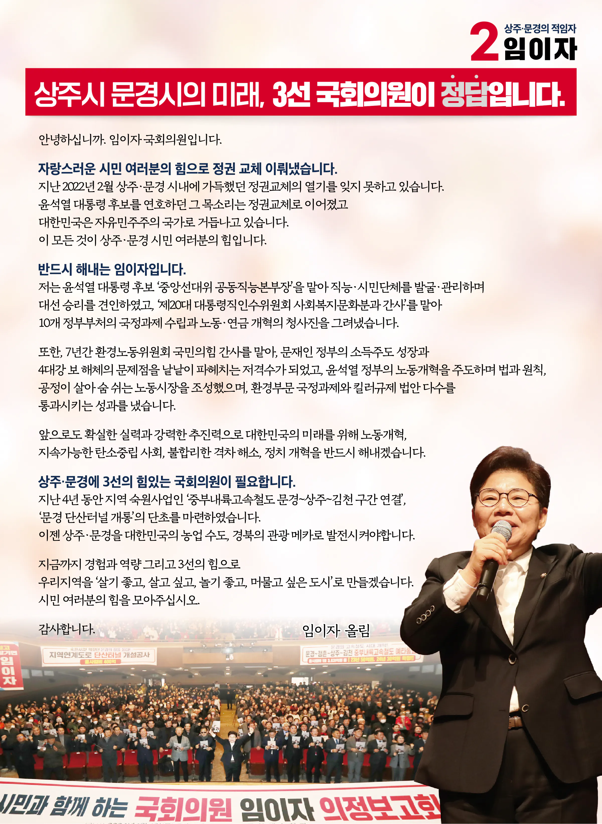 임이자 후보 (경북 상주시문경시) 2024년 제22대 국회의원선거 선거공보 2면