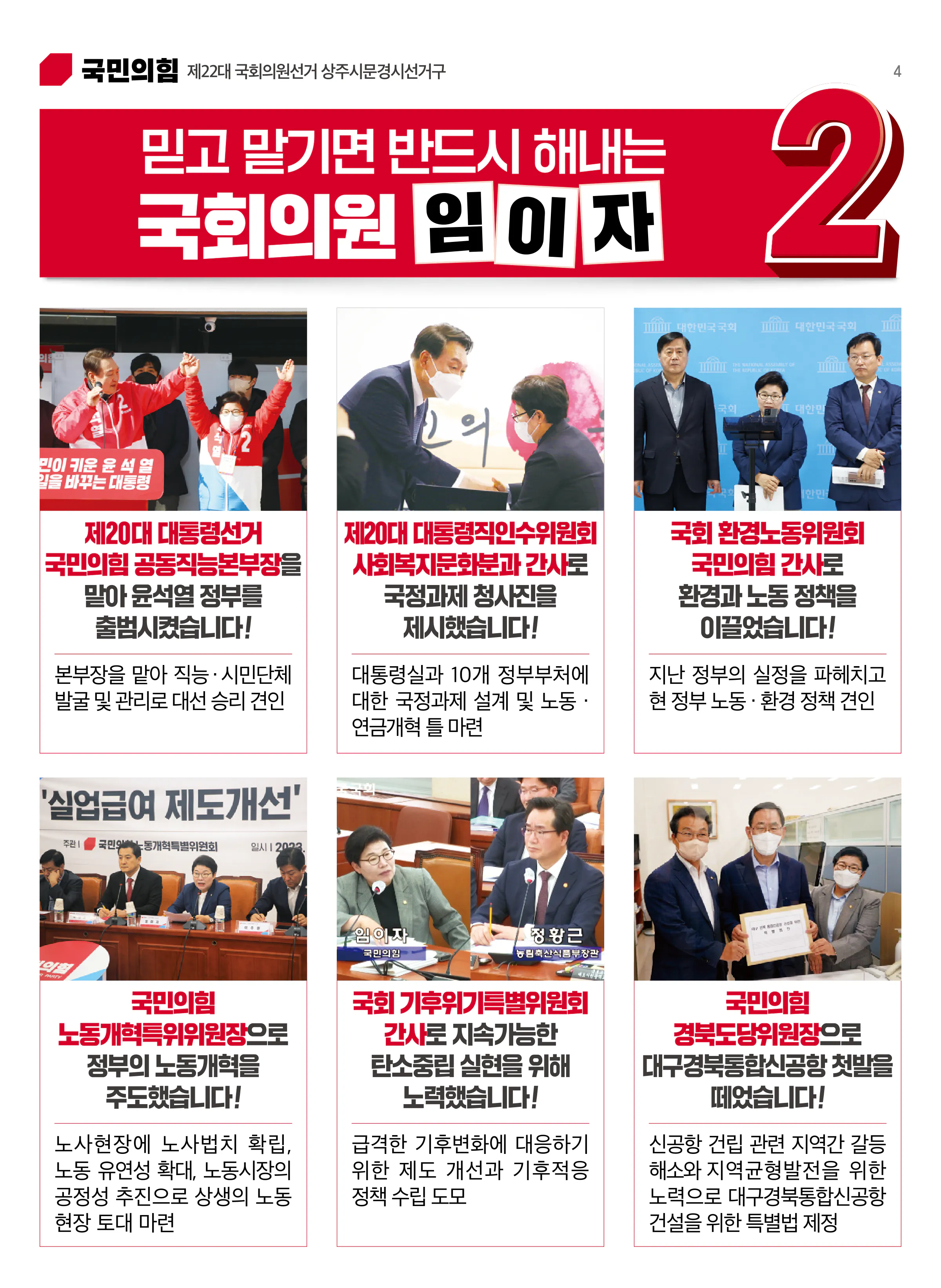 임이자 후보 (경북 상주시문경시) 2024년 제22대 국회의원선거 선거공보 3면