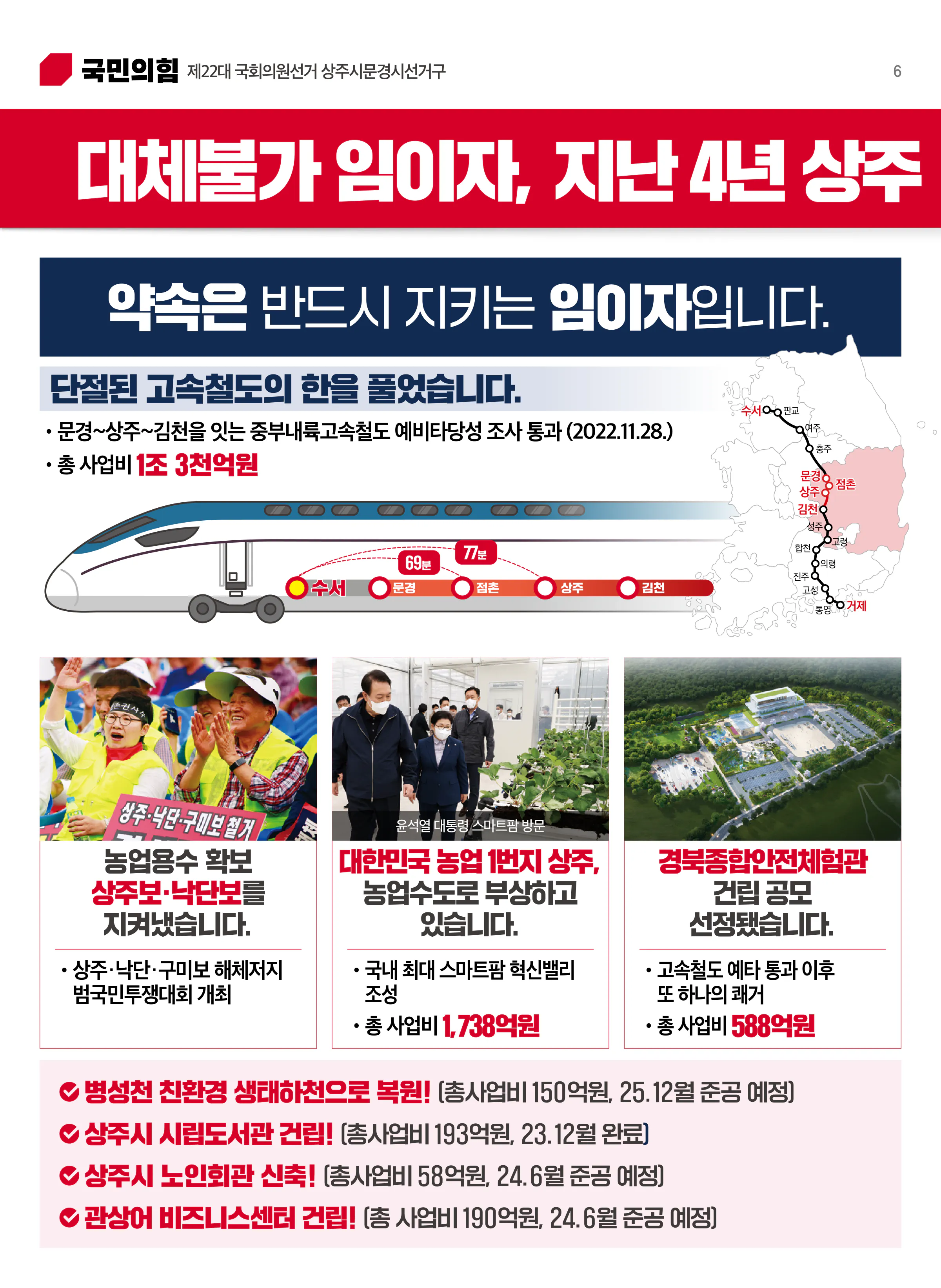 임이자 후보 (경북 상주시문경시) 2024년 제22대 국회의원선거 선거공보 5면