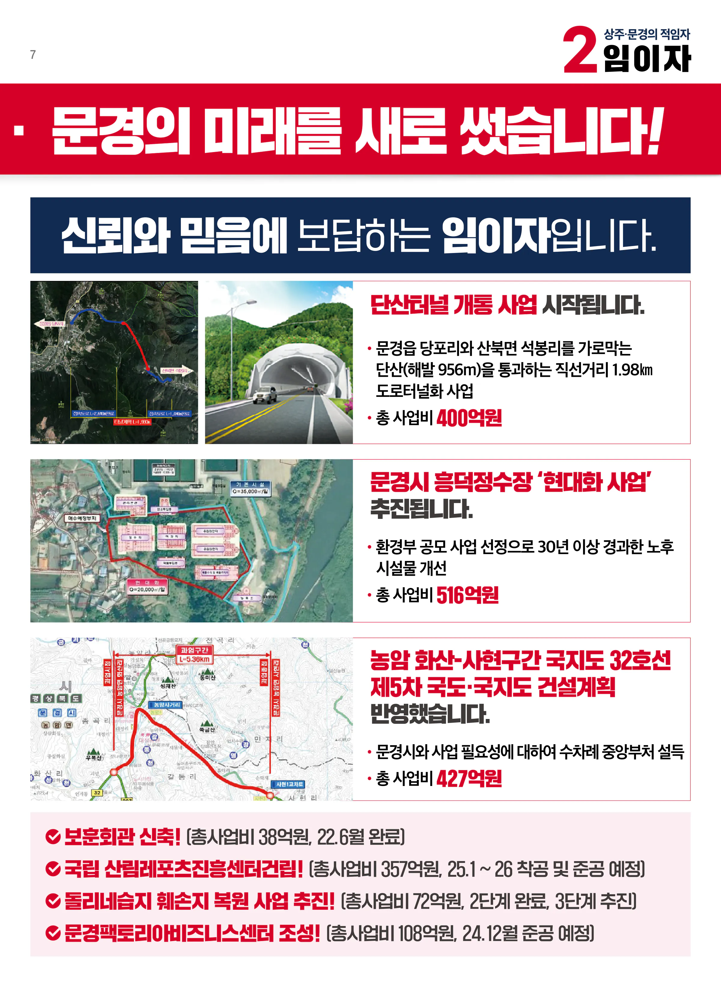 임이자 후보 (경북 상주시문경시) 2024년 제22대 국회의원선거 선거공보 6면