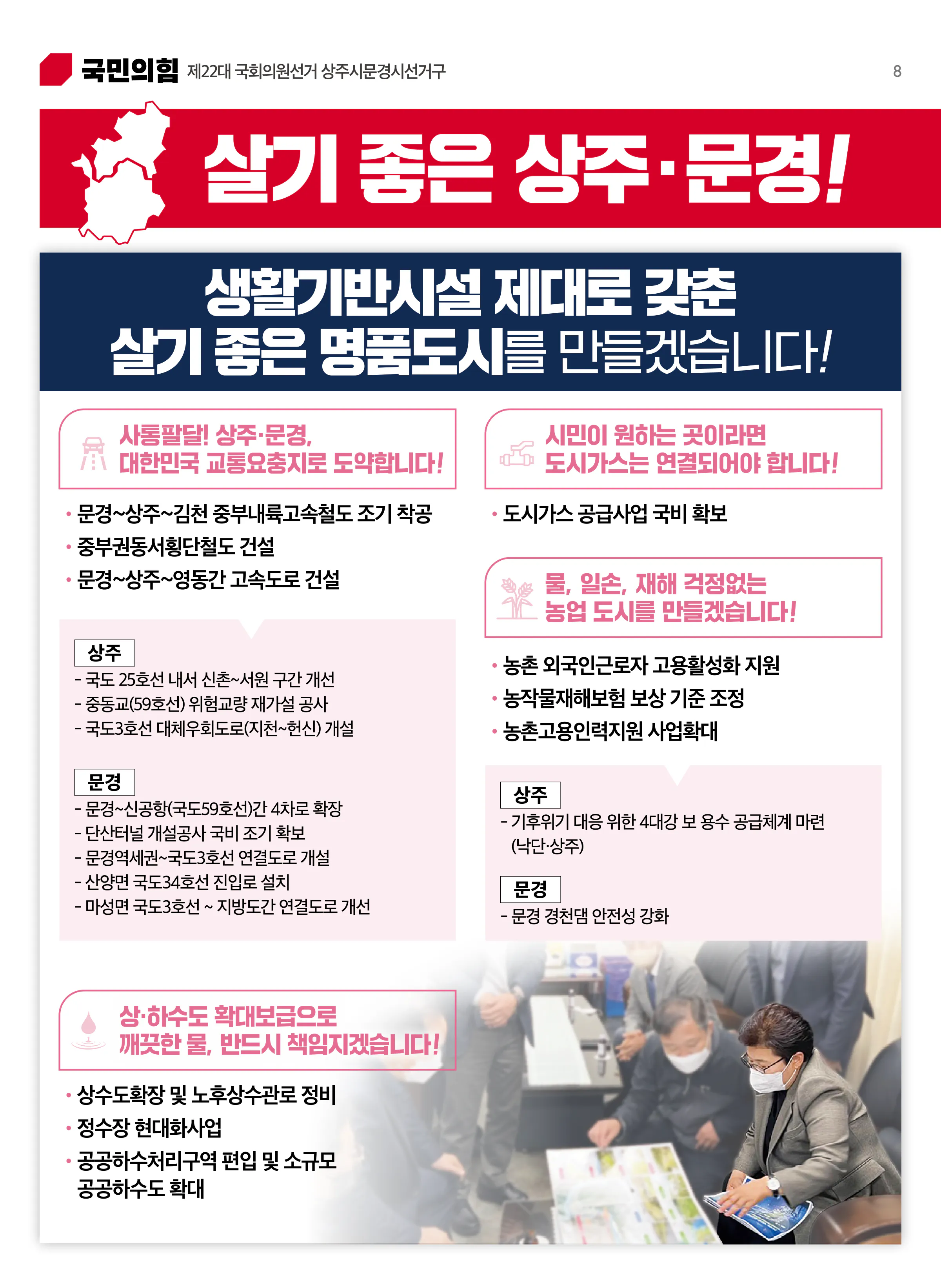 임이자 후보 (경북 상주시문경시) 2024년 제22대 국회의원선거 선거공보 7면