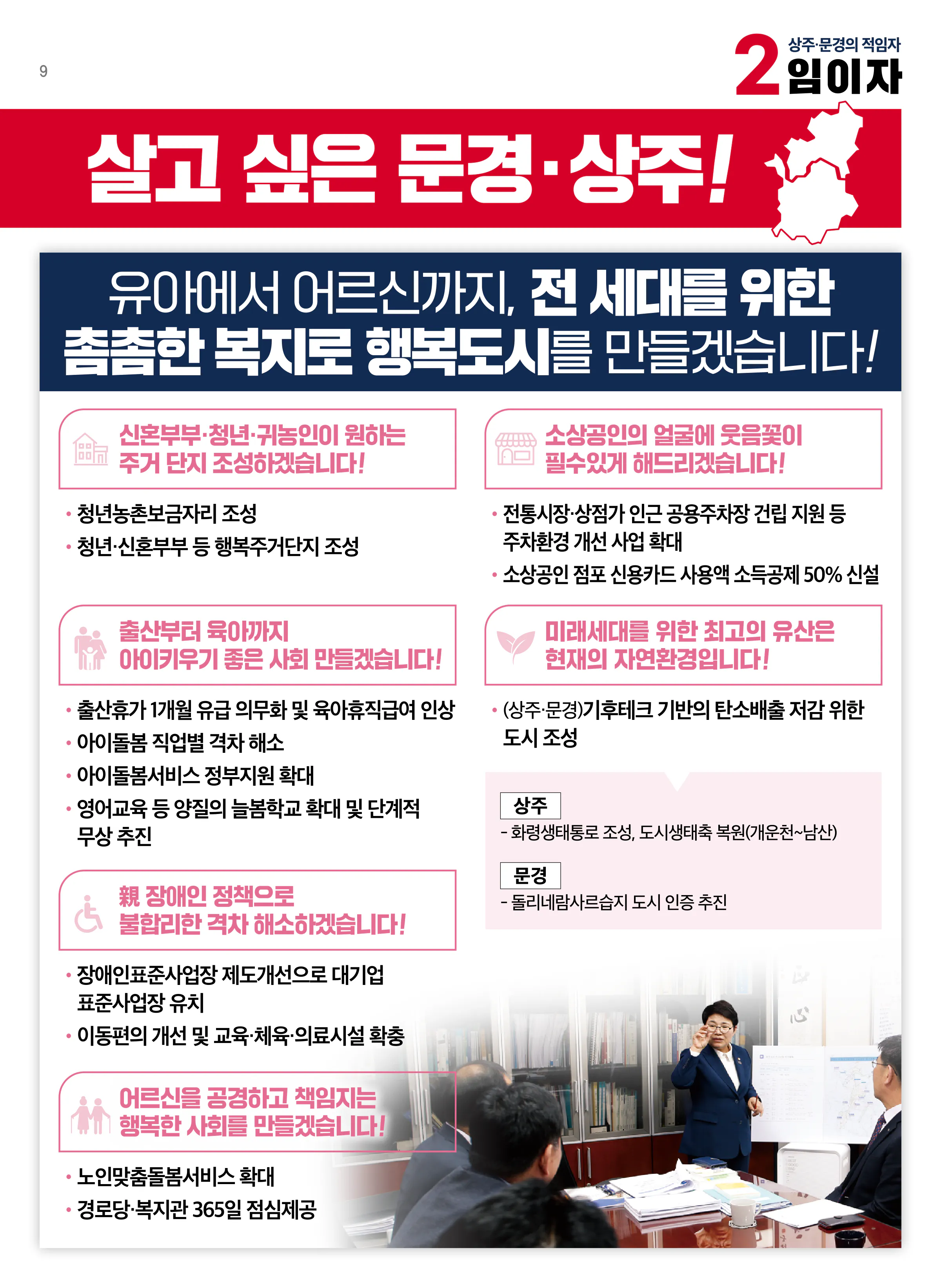 임이자 후보 (경북 상주시문경시) 2024년 제22대 국회의원선거 선거공보 8면
