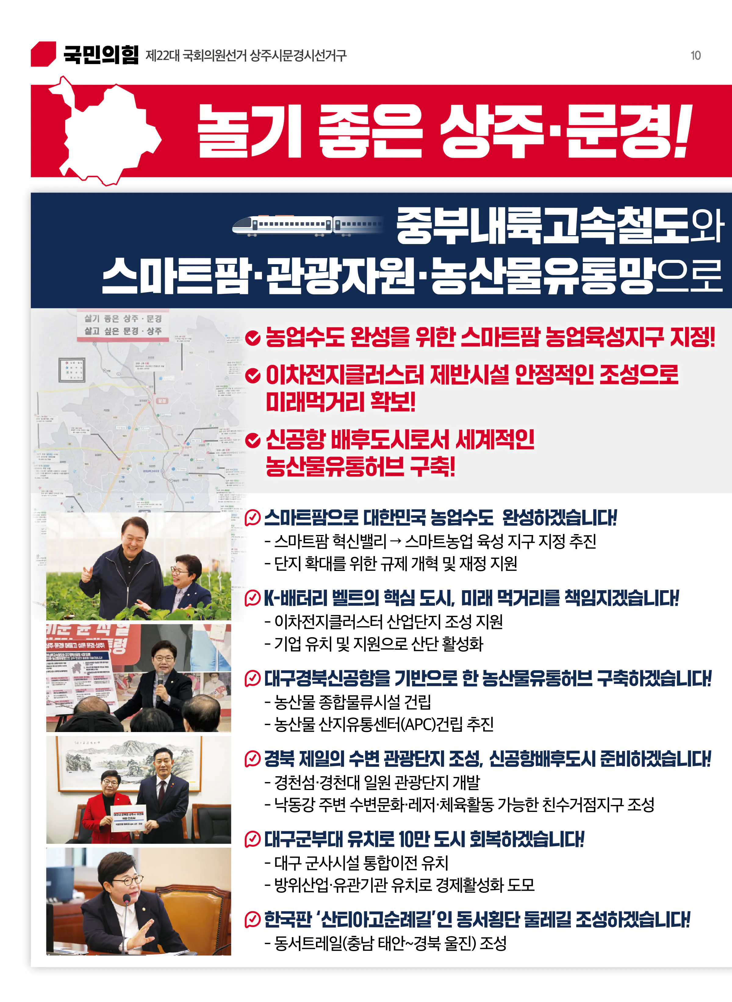 임이자 후보 (경북 상주시문경시) 2024년 제22대 국회의원선거 선거공보 9면