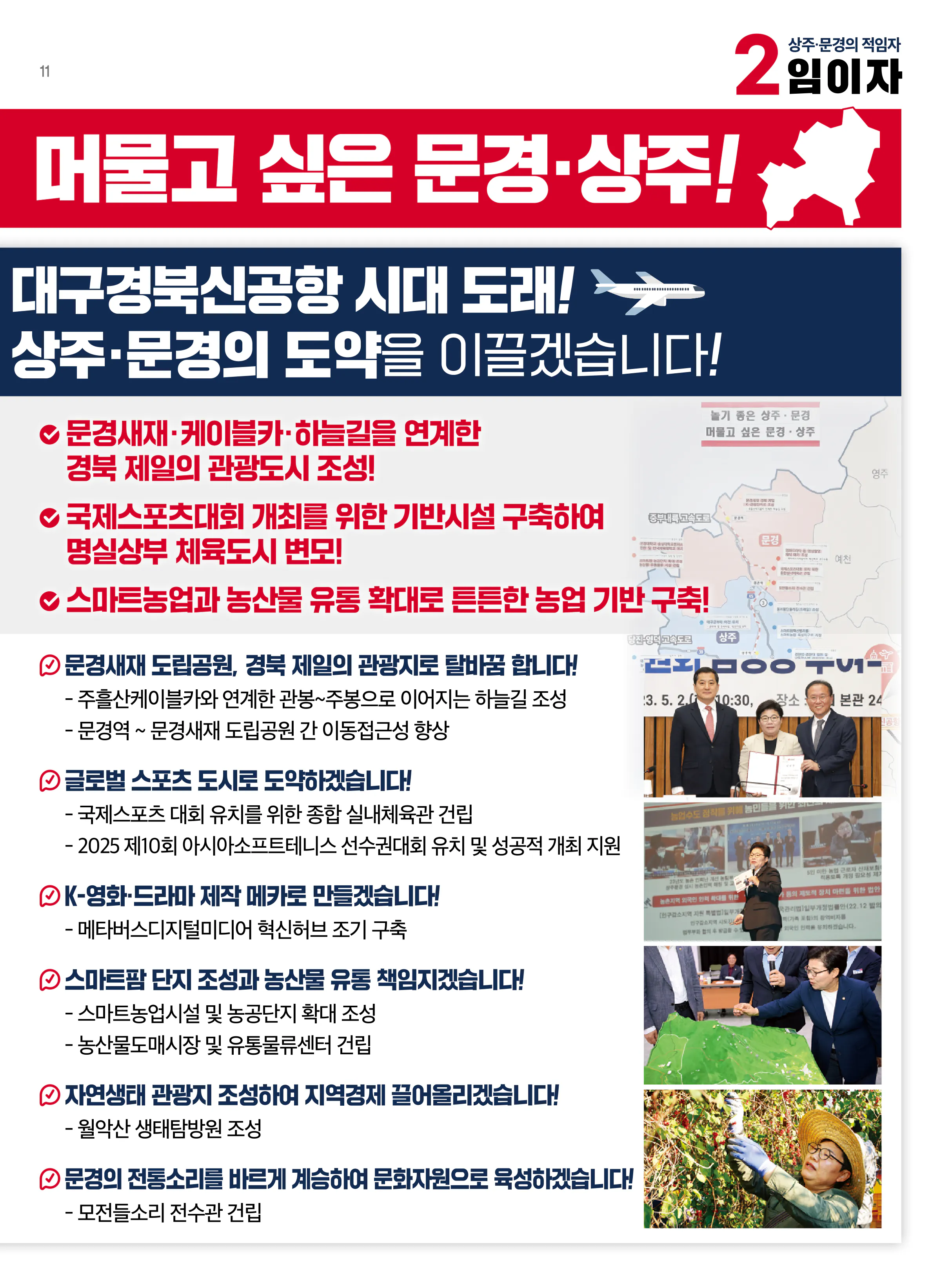 임이자 후보 (경북 상주시문경시) 2024년 제22대 국회의원선거 선거공보 10면