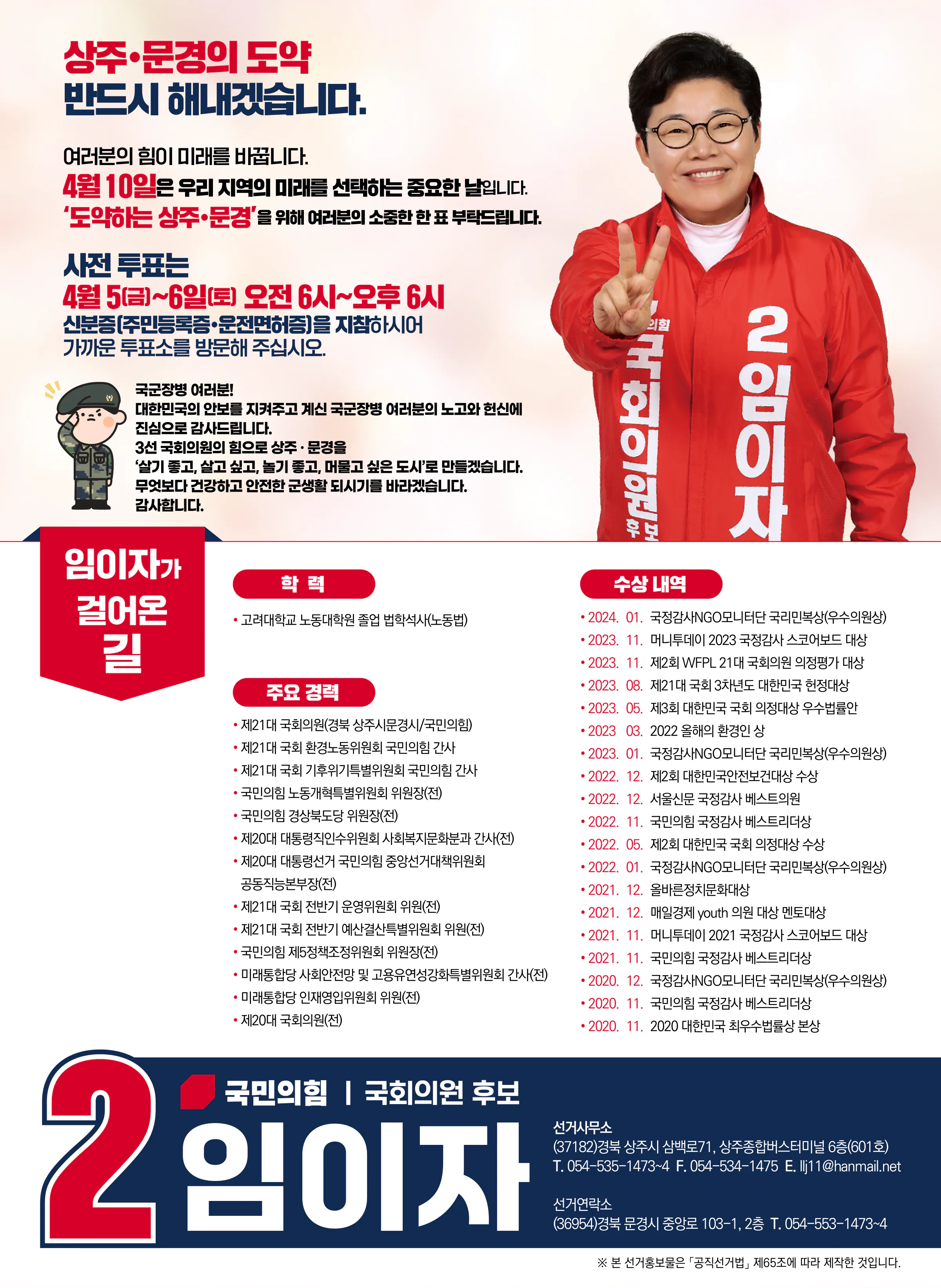 임이자 후보 (경북 상주시문경시) 2024년 제22대 국회의원선거 선거공보 11면