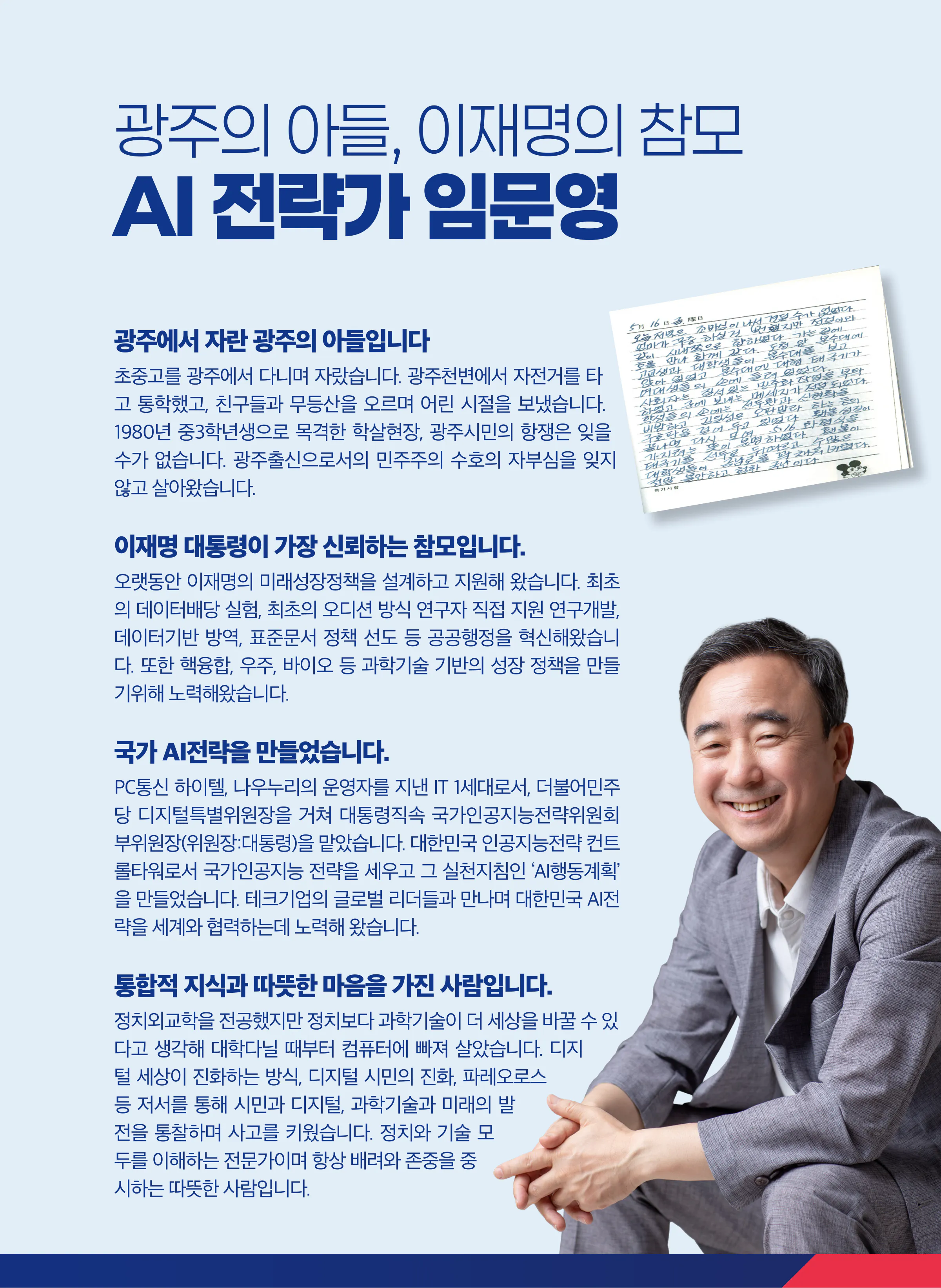 임문영 후보 (광주 광산구을) 2026년 제22대 국회의원선거 선거공보 2면