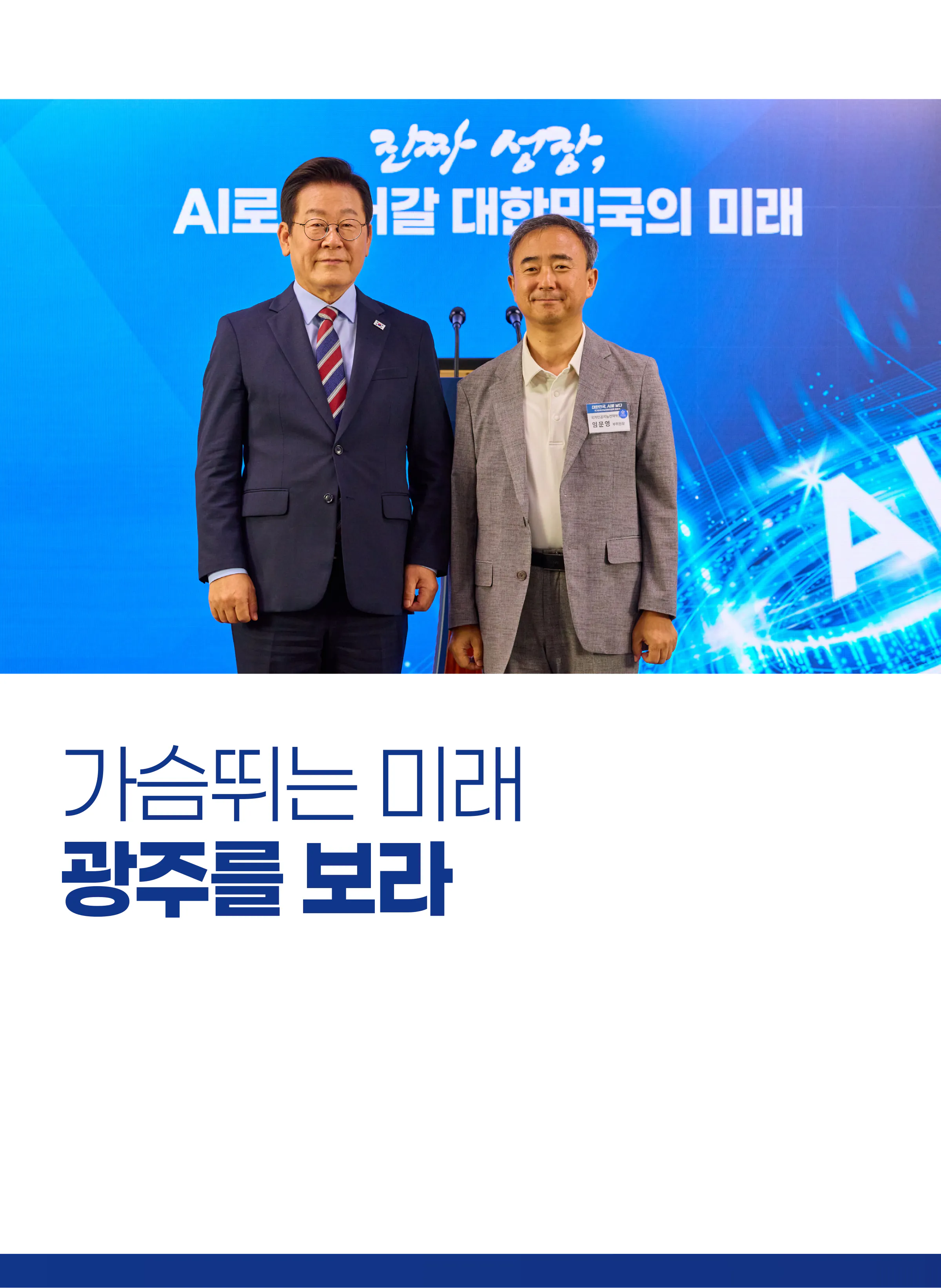 임문영 후보 (광주 광산구을) 2026년 제22대 국회의원선거 선거공보 3면