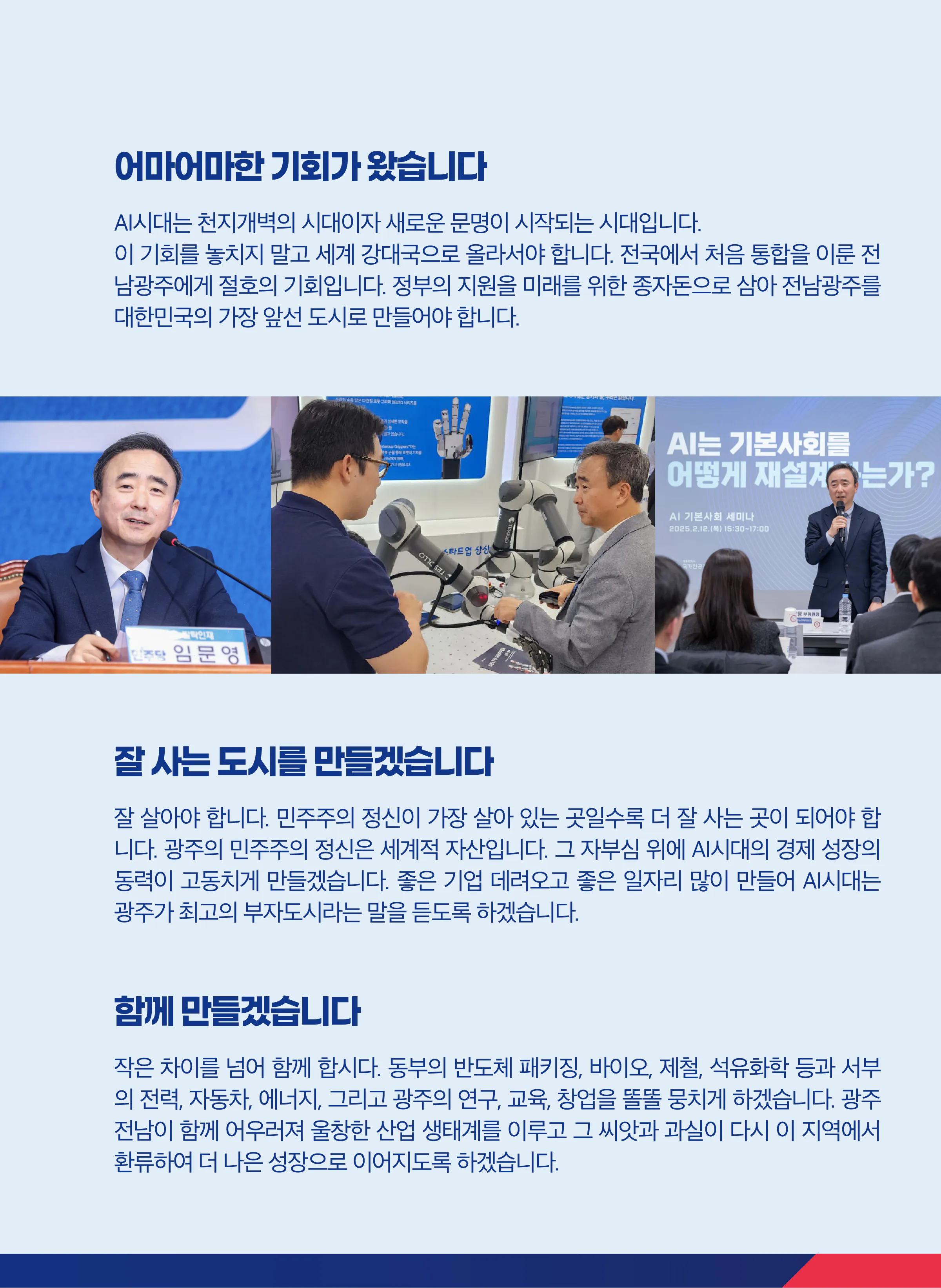 임문영 후보 (광주 광산구을) 2026년 제22대 국회의원선거 선거공보 4면