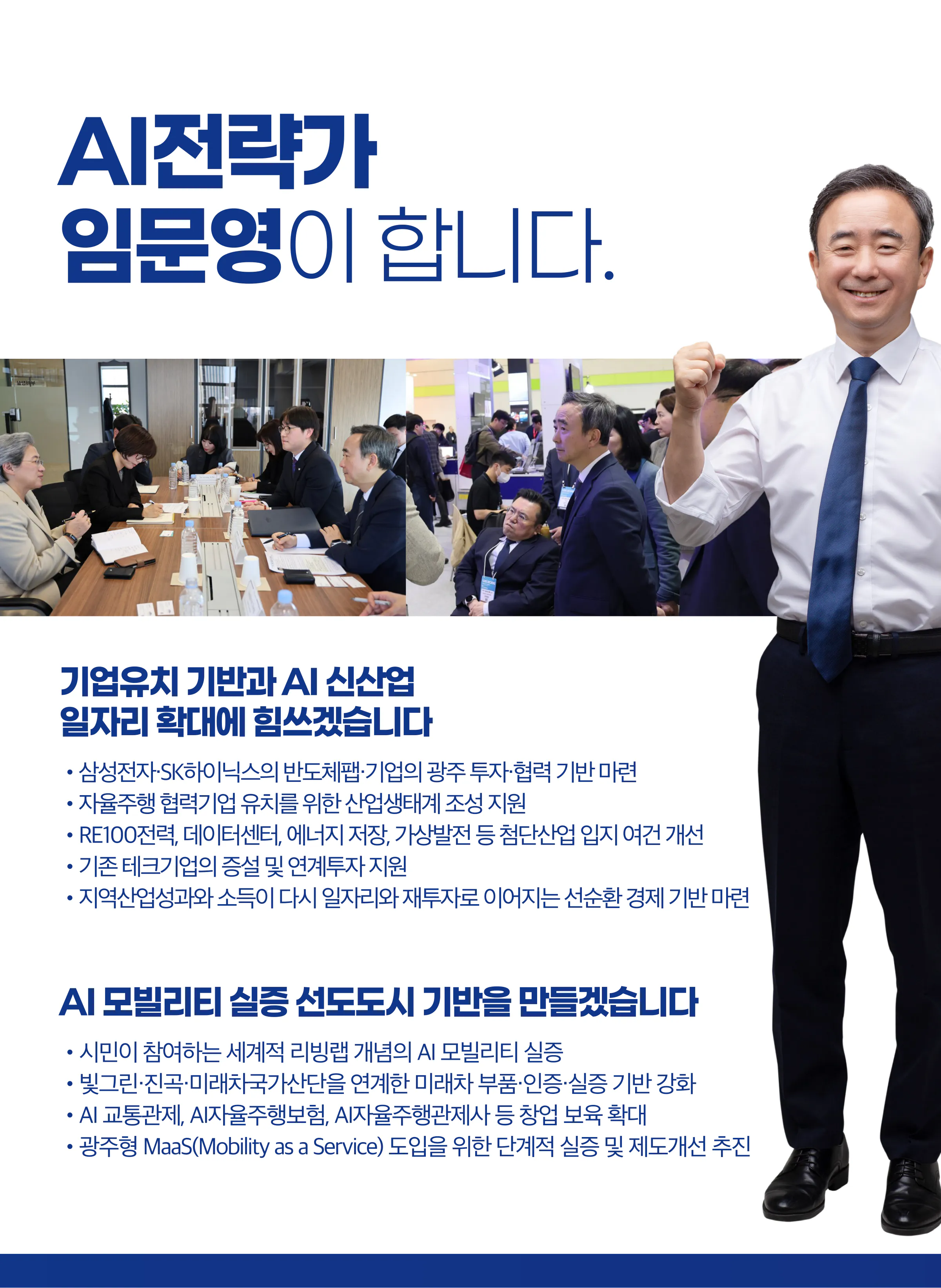 임문영 후보 (광주 광산구을) 2026년 제22대 국회의원선거 선거공보 5면