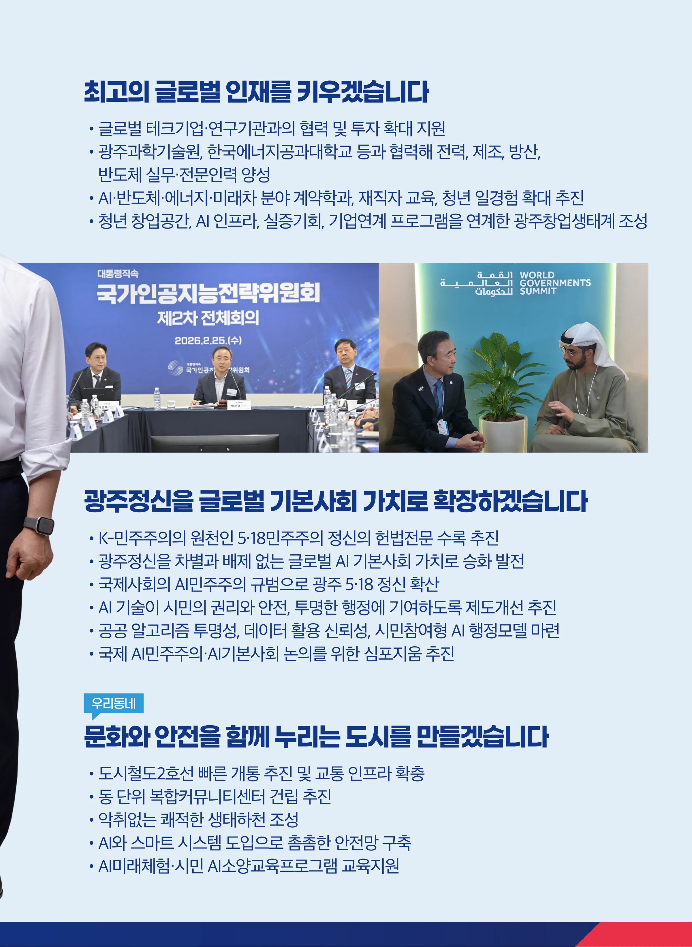임문영 후보 (광주 광산구을) 2026년 제22대 국회의원선거 선거공보 6면