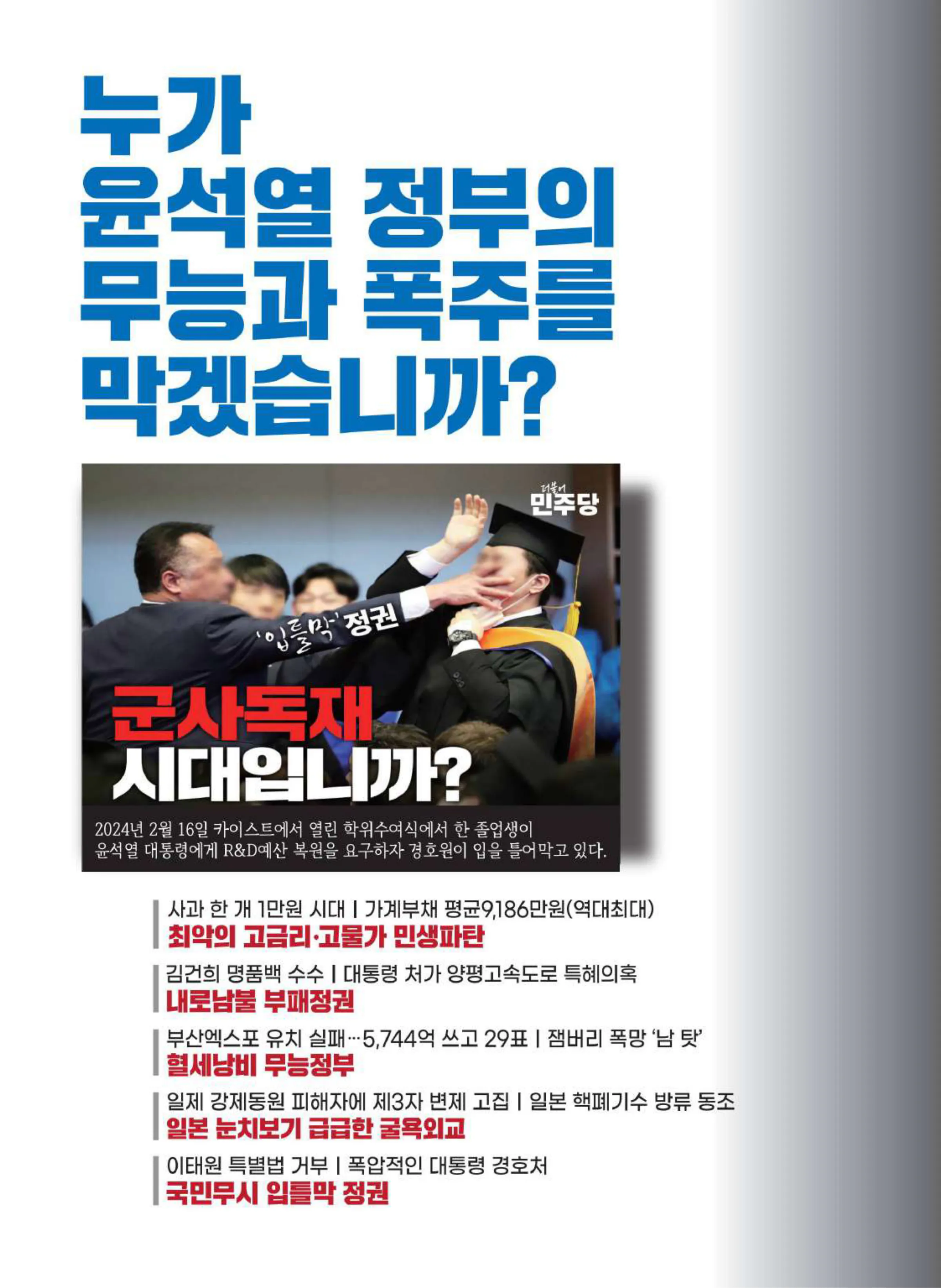 임오경 후보 (경기 광명시갑) 2024년 제22대 국회의원선거 선거공보 3면