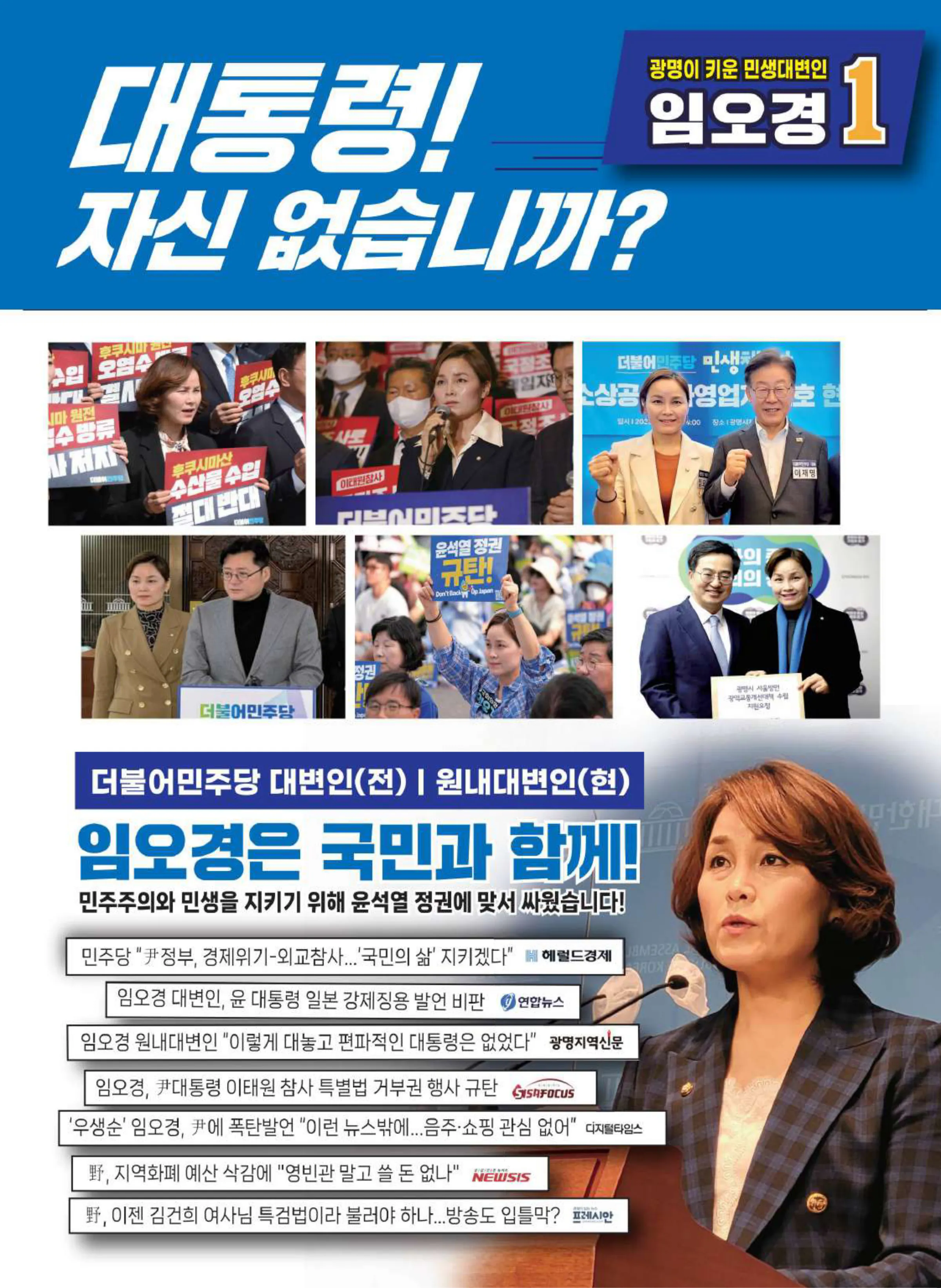 임오경 후보 (경기 광명시갑) 2024년 제22대 국회의원선거 선거공보 4면