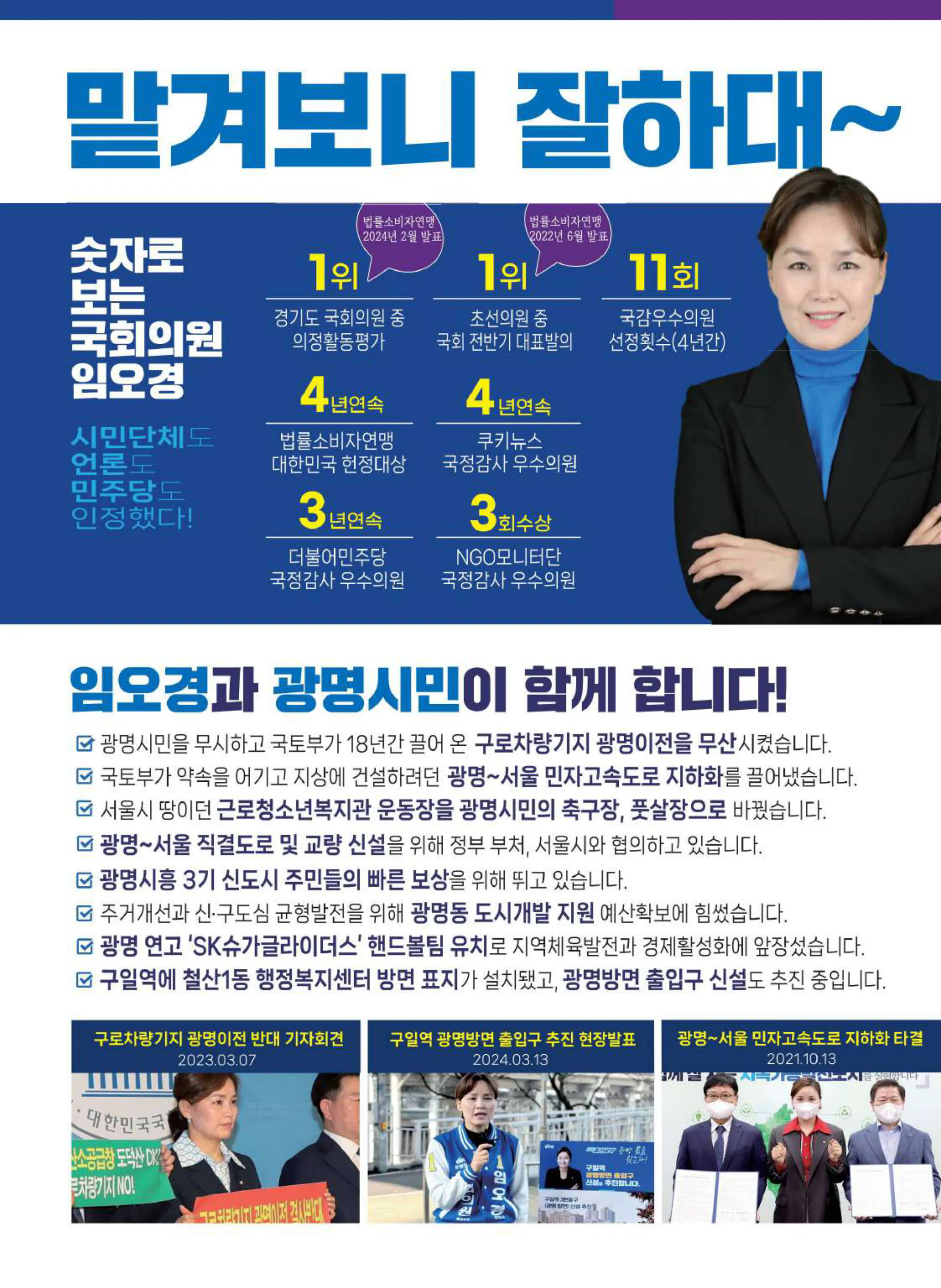 임오경 후보 (경기 광명시갑) 2024년 제22대 국회의원선거 선거공보 5면