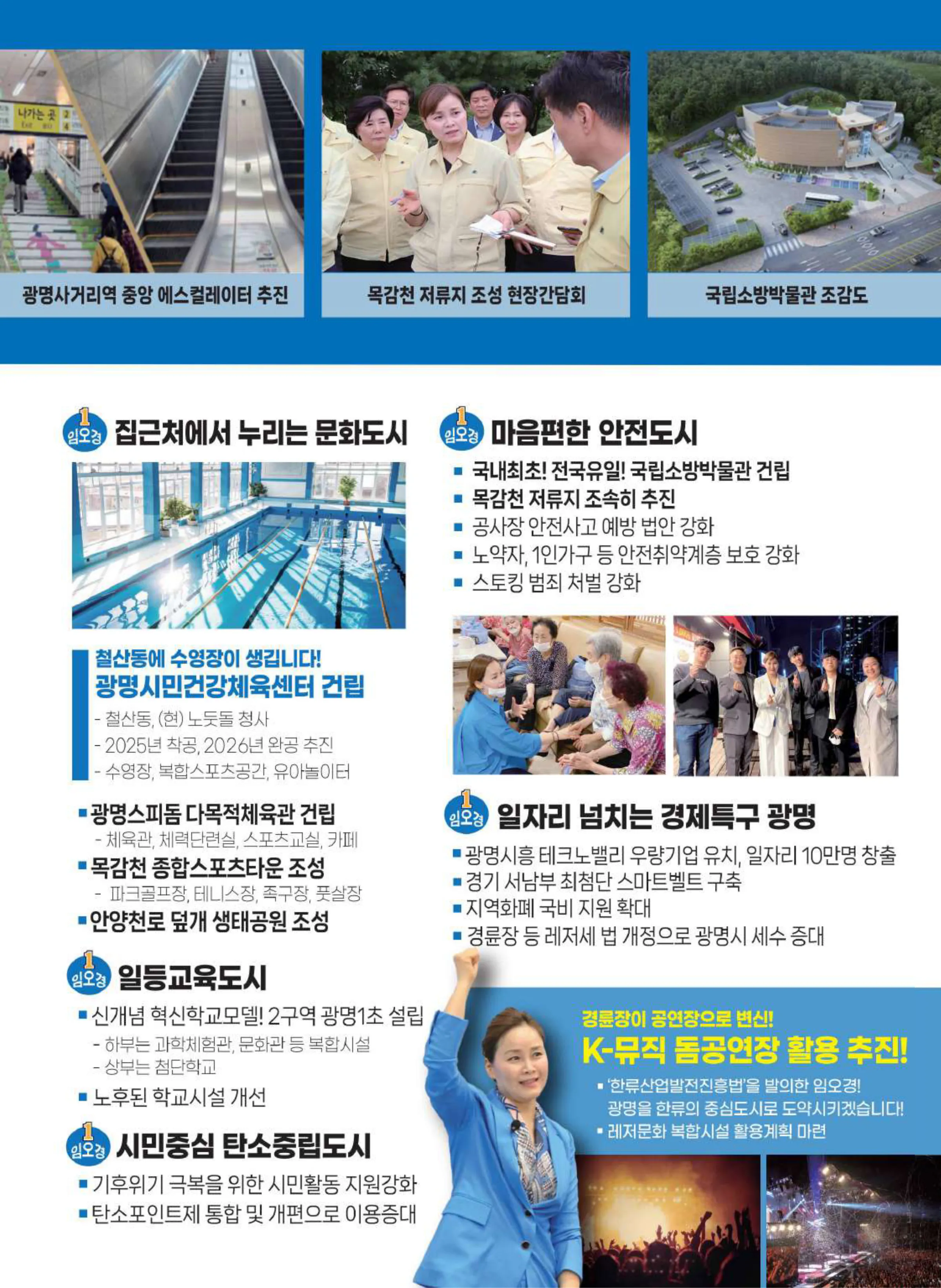 임오경 후보 (경기 광명시갑) 2024년 제22대 국회의원선거 선거공보 8면
