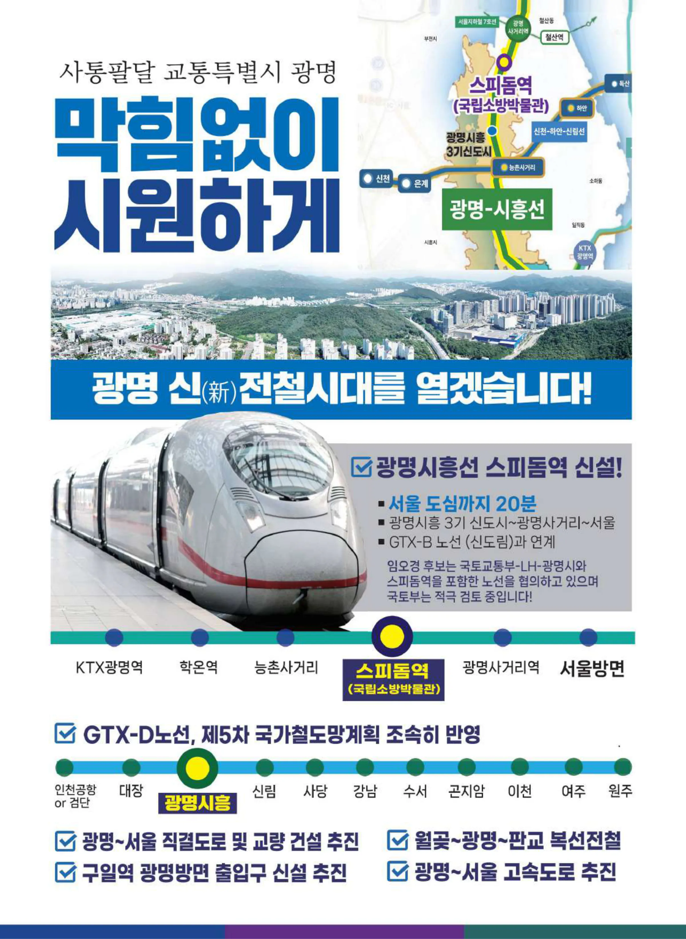 임오경 후보 (경기 광명시갑) 2024년 제22대 국회의원선거 선거공보 9면