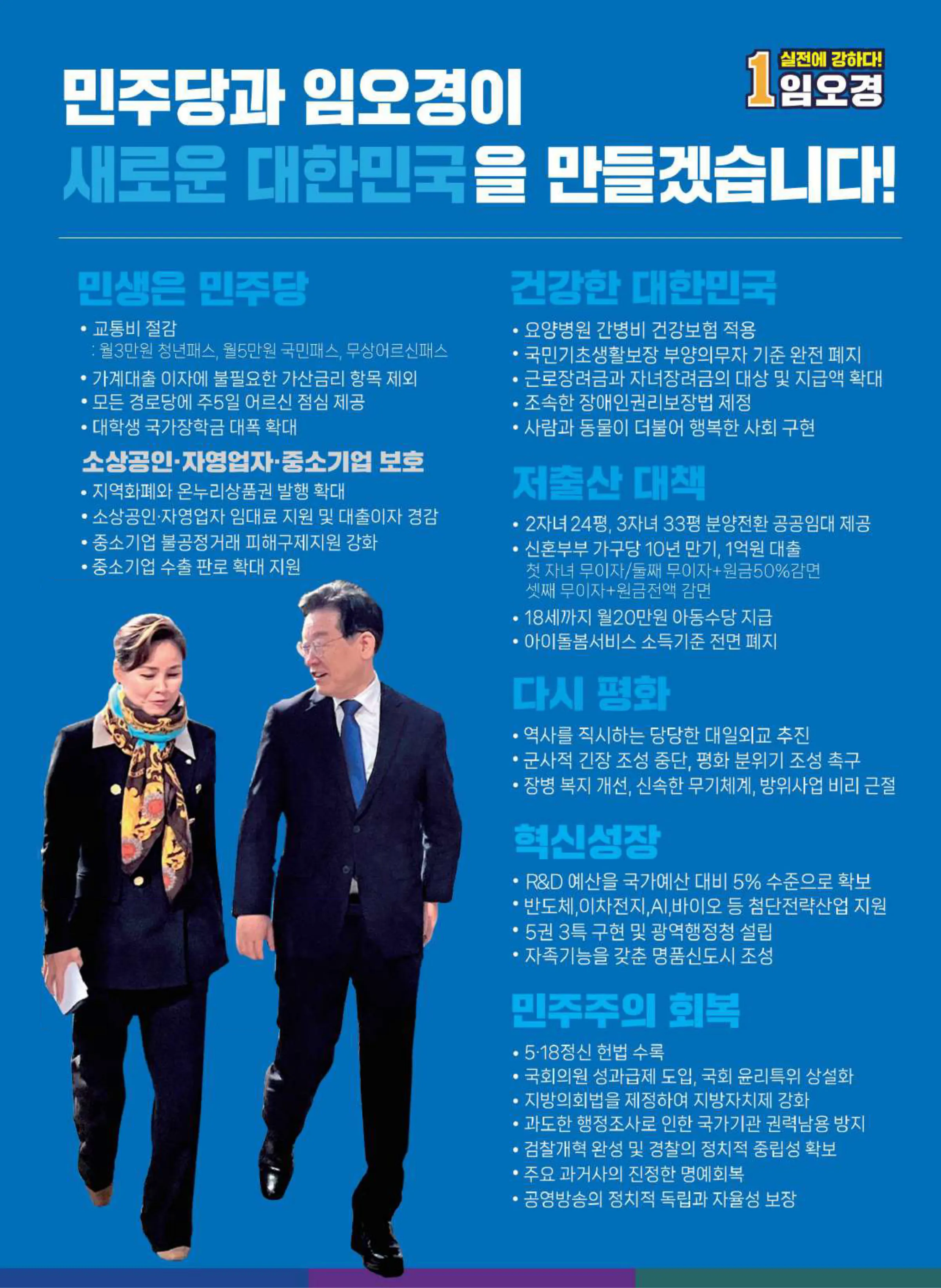 임오경 후보 (경기 광명시갑) 2024년 제22대 국회의원선거 선거공보 10면