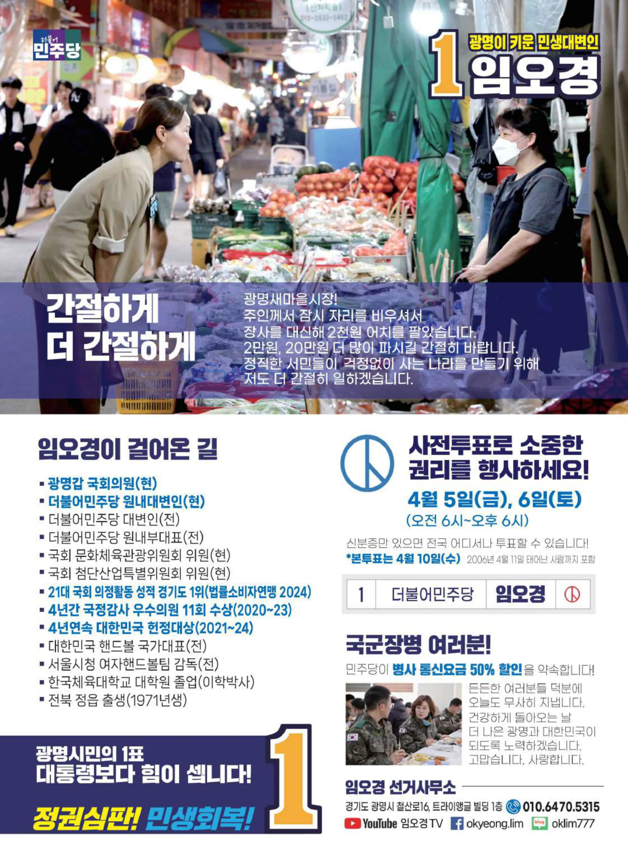 임오경 후보 (경기 광명시갑) 2024년 제22대 국회의원선거 선거공보 11면