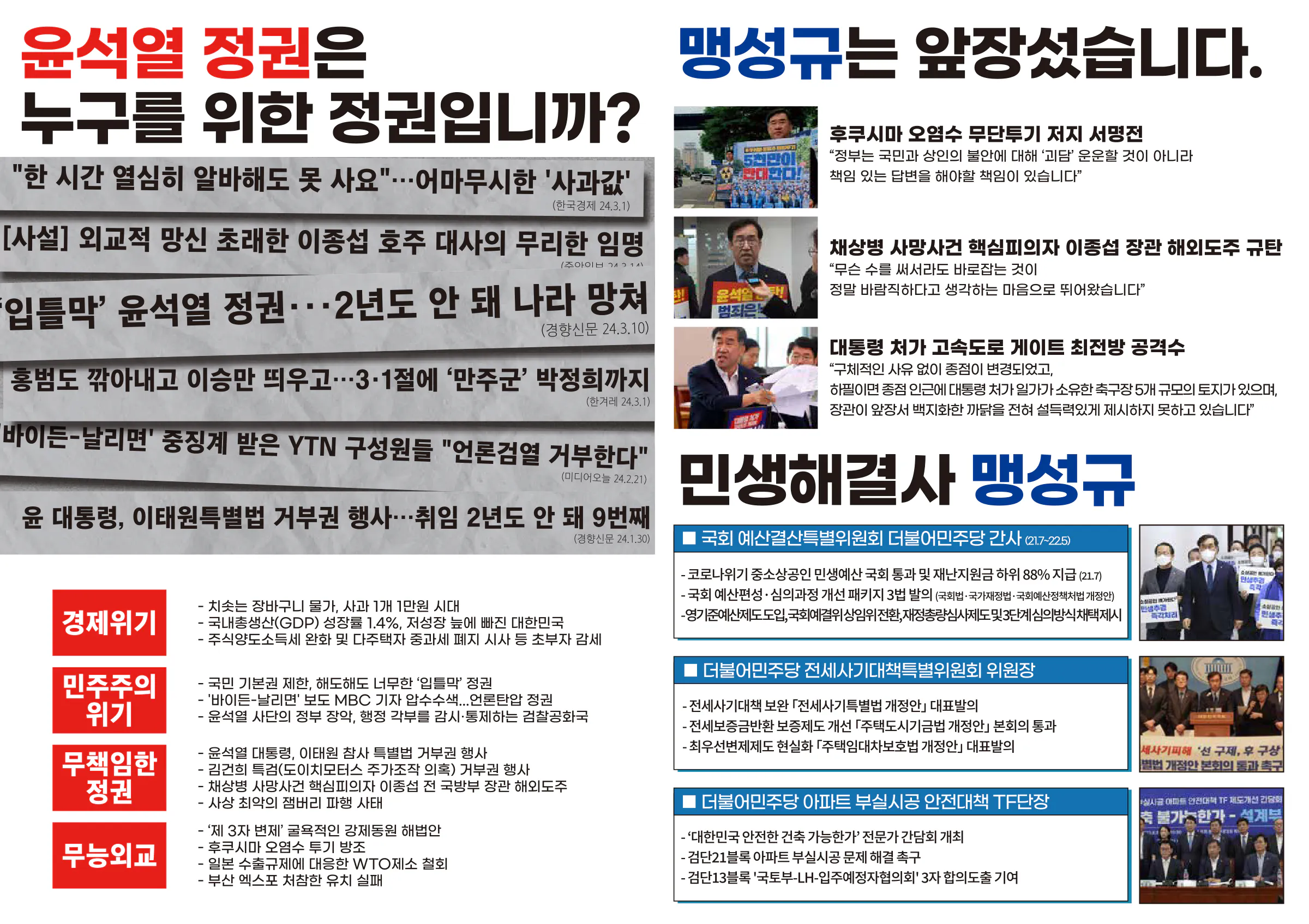 맹성규 후보 (인천 남동구갑) 2024년 제22대 국회의원선거 선거공보 3면