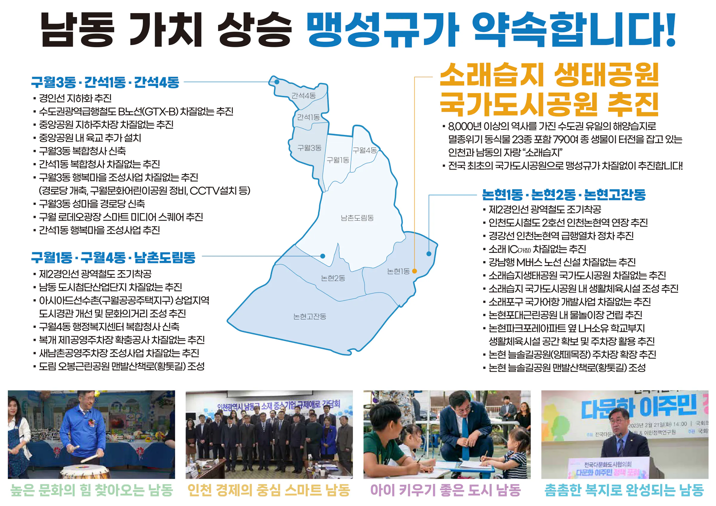 맹성규 후보 (인천 남동구갑) 2024년 제22대 국회의원선거 선거공보 6면