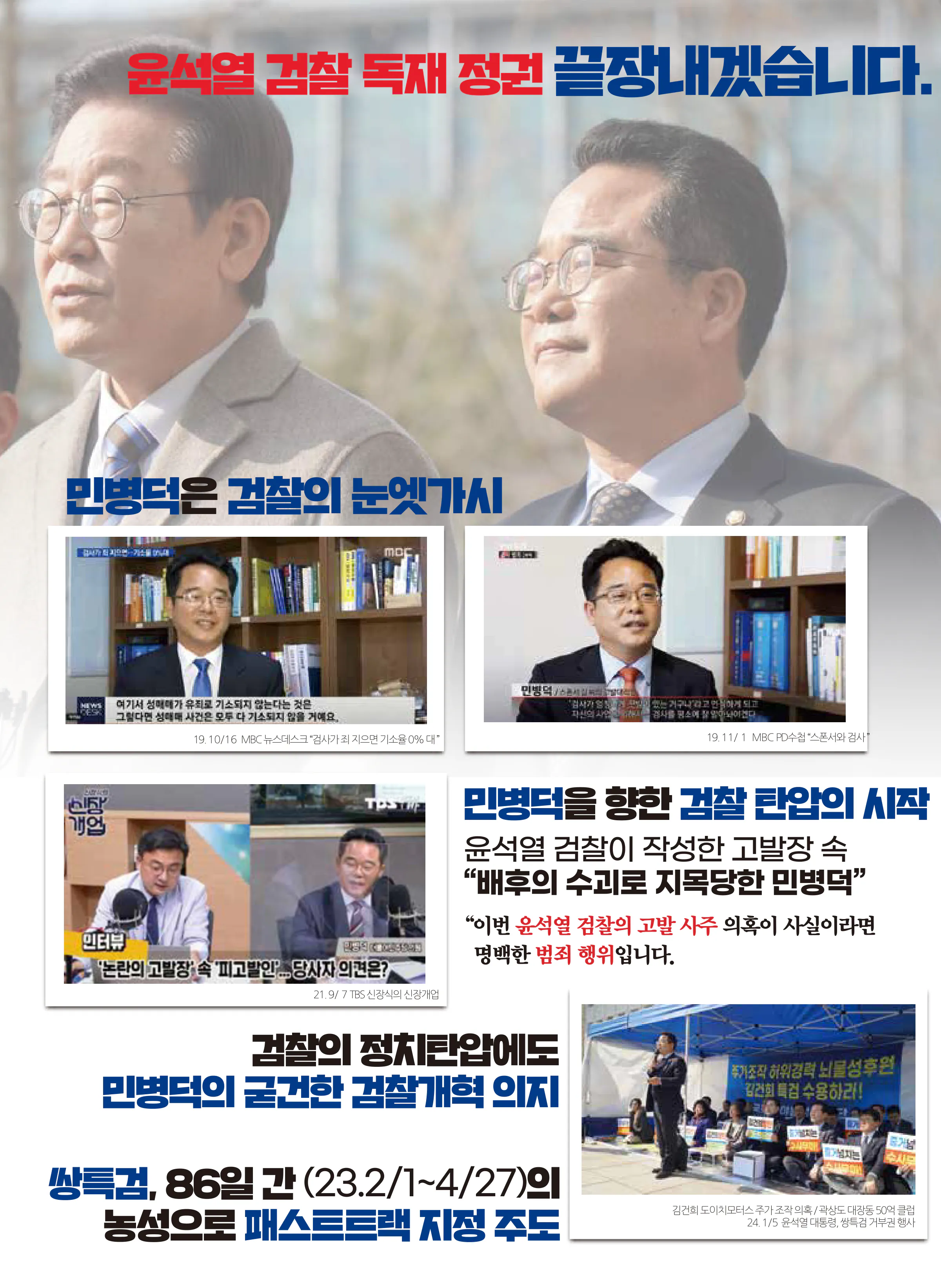 민병덕 후보 (경기 안양시동안구갑) 2024년 제22대 국회의원선거 선거공보 4면