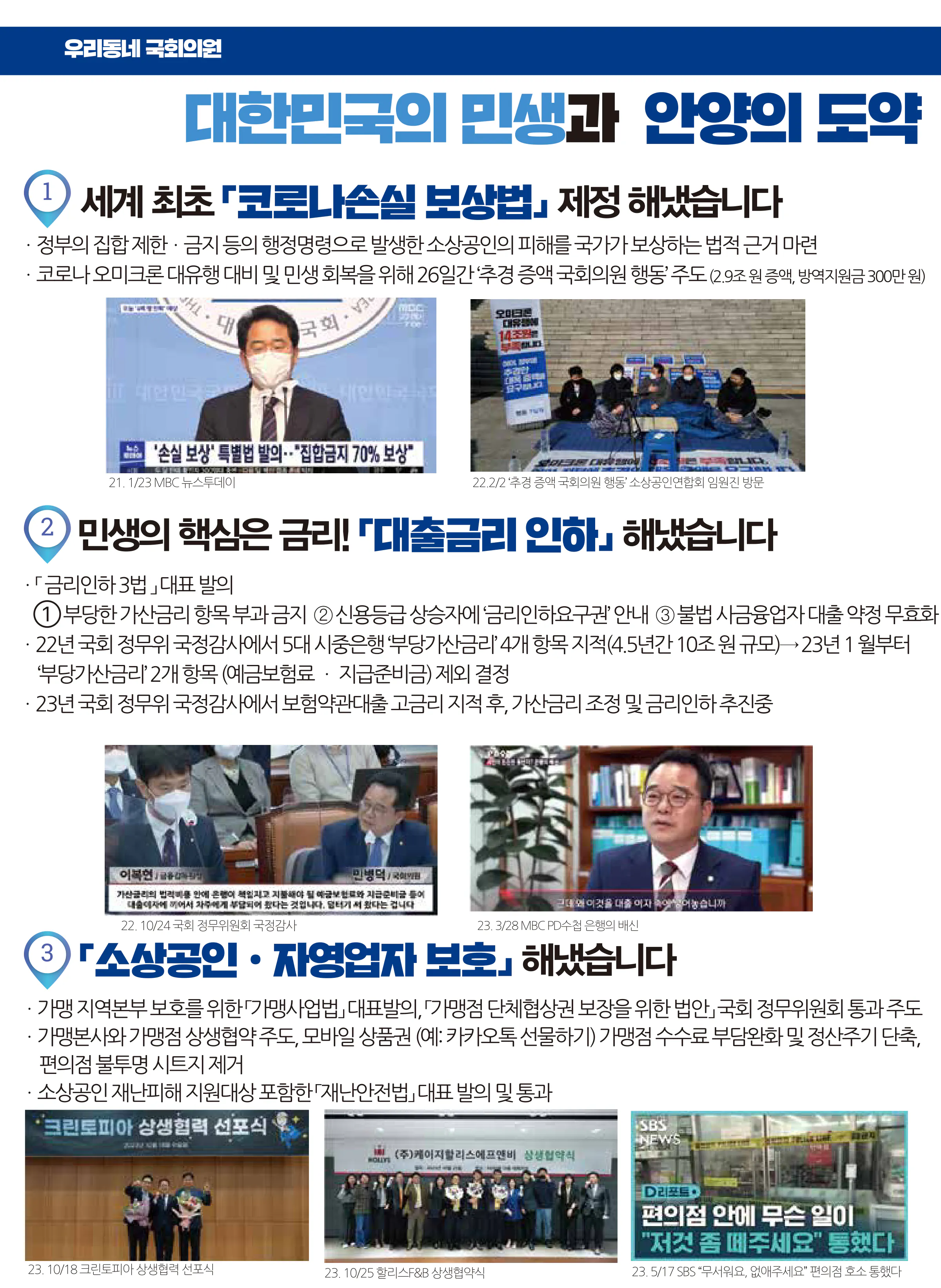 민병덕 후보 (경기 안양시동안구갑) 2024년 제22대 국회의원선거 선거공보 5면