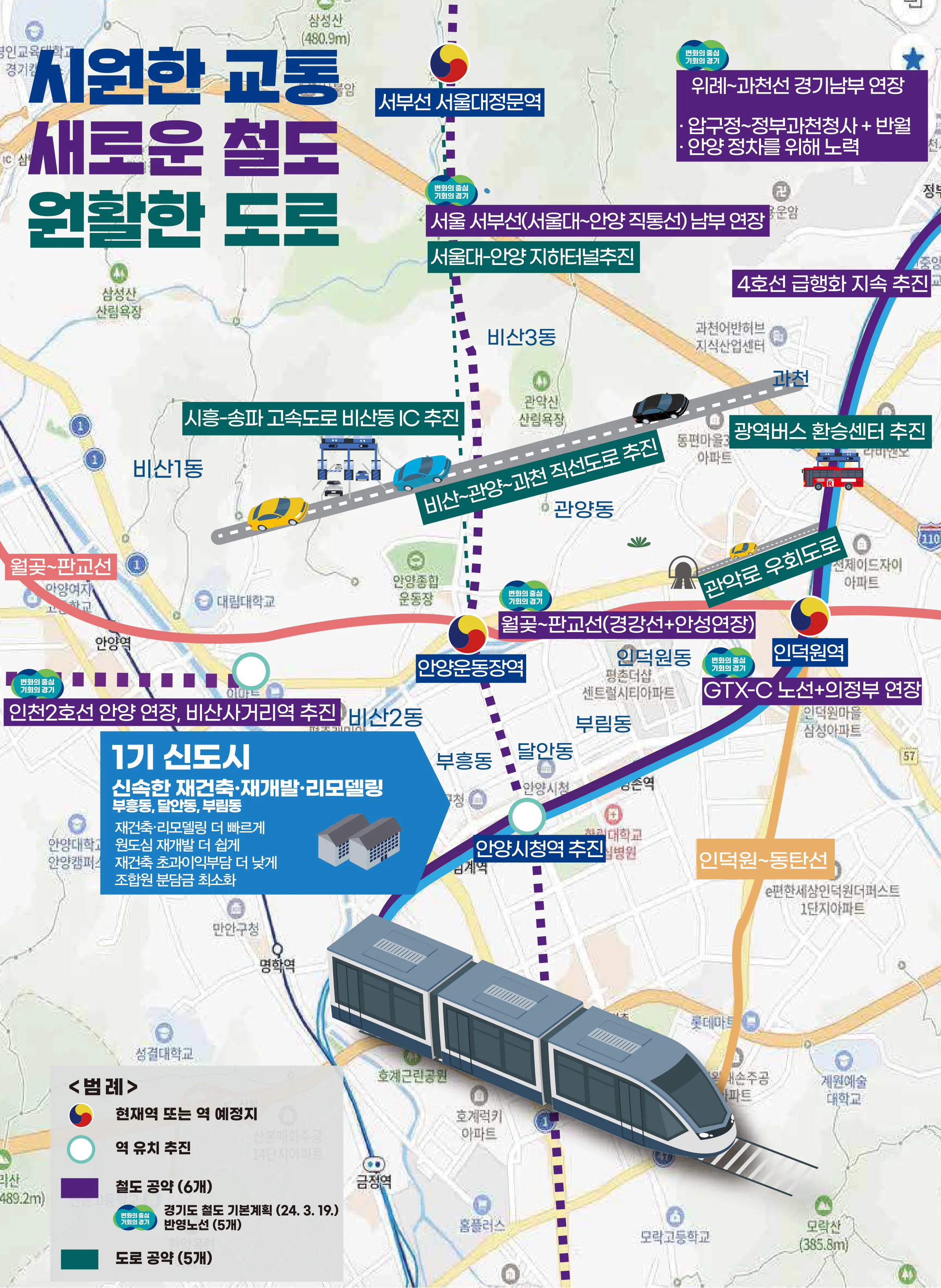 민병덕 후보 (경기 안양시동안구갑) 2024년 제22대 국회의원선거 선거공보 7면