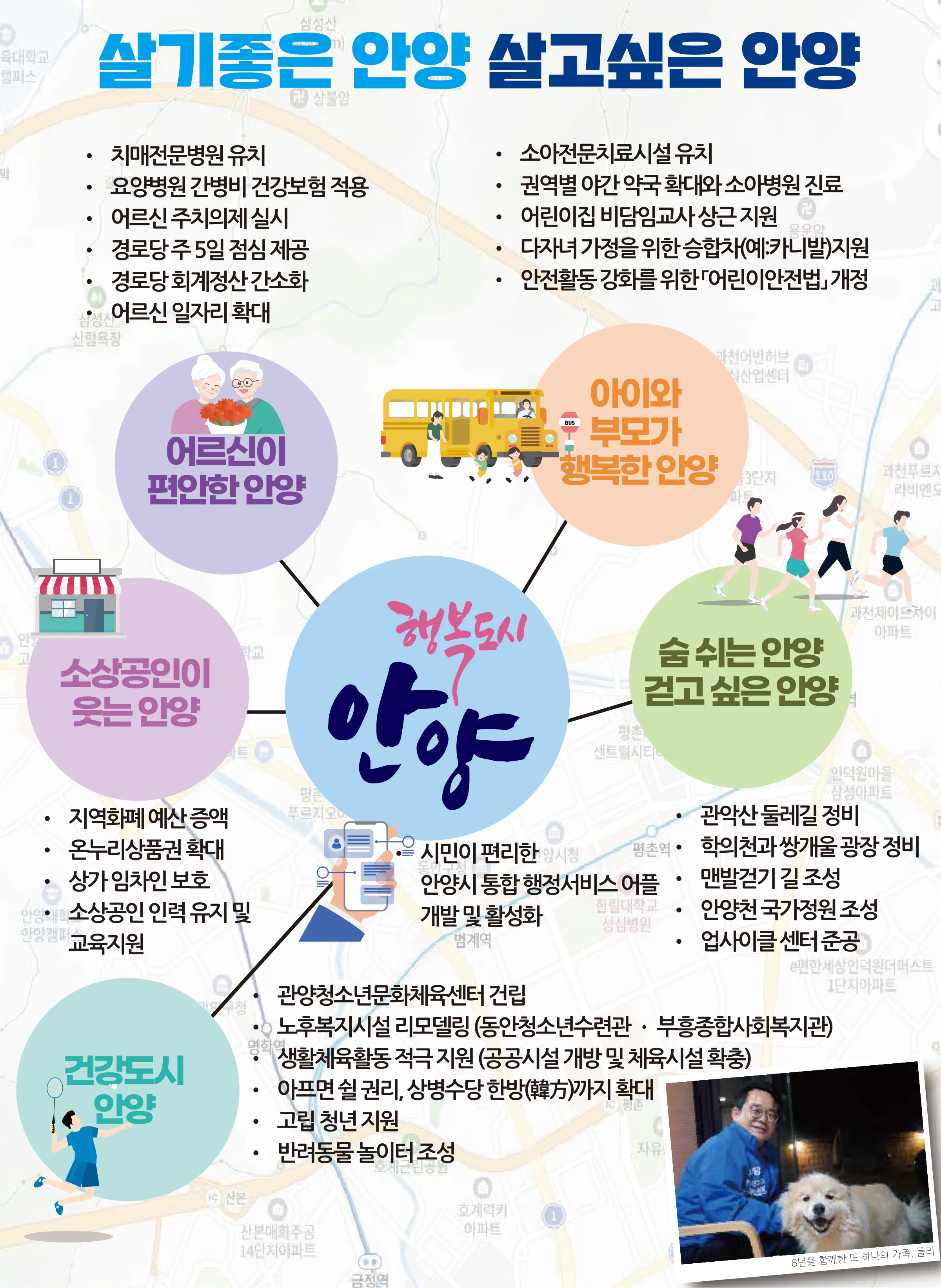 민병덕 후보 (경기 안양시동안구갑) 2024년 제22대 국회의원선거 선거공보 8면