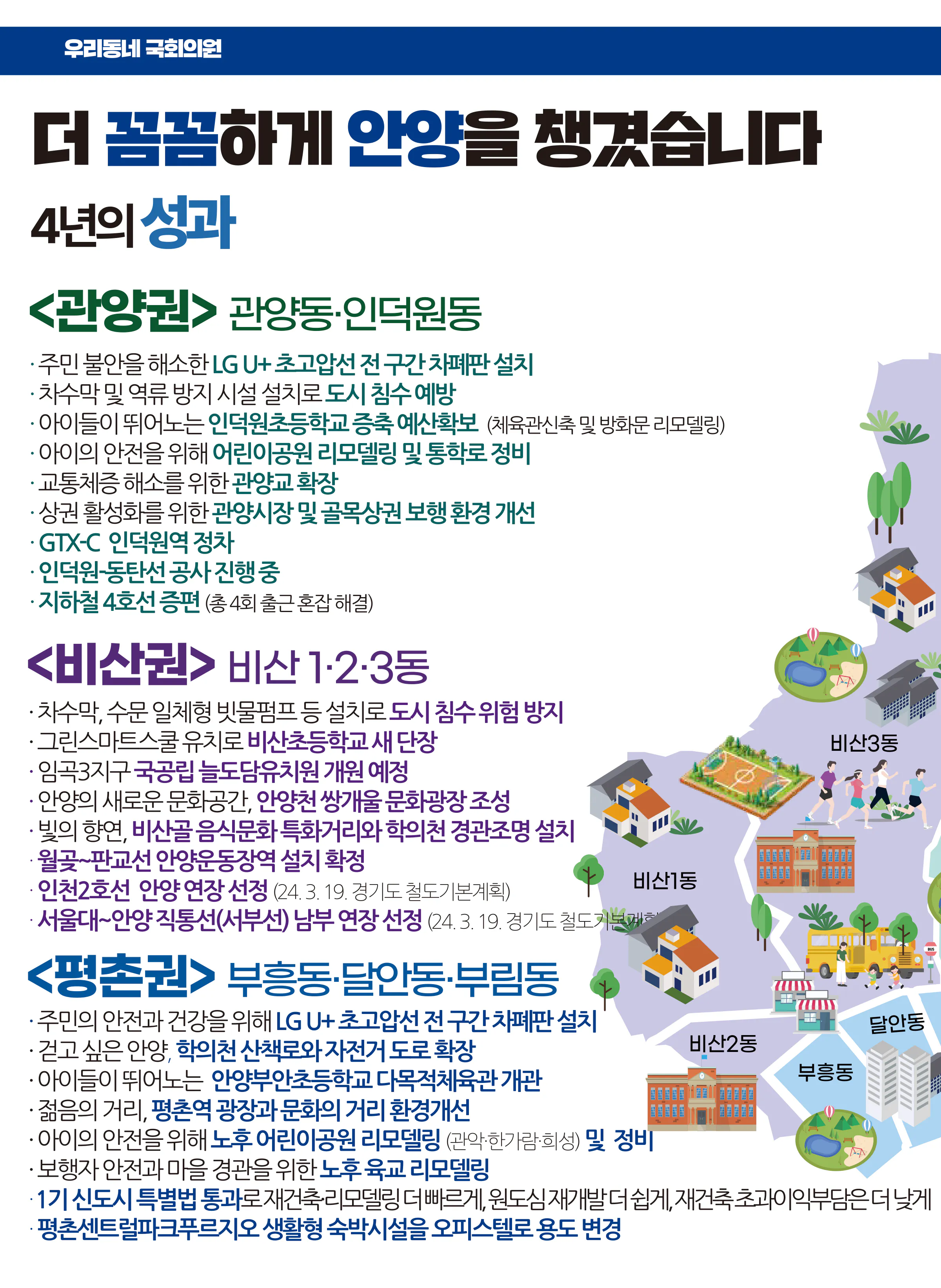 민병덕 후보 (경기 안양시동안구갑) 2024년 제22대 국회의원선거 선거공보 9면