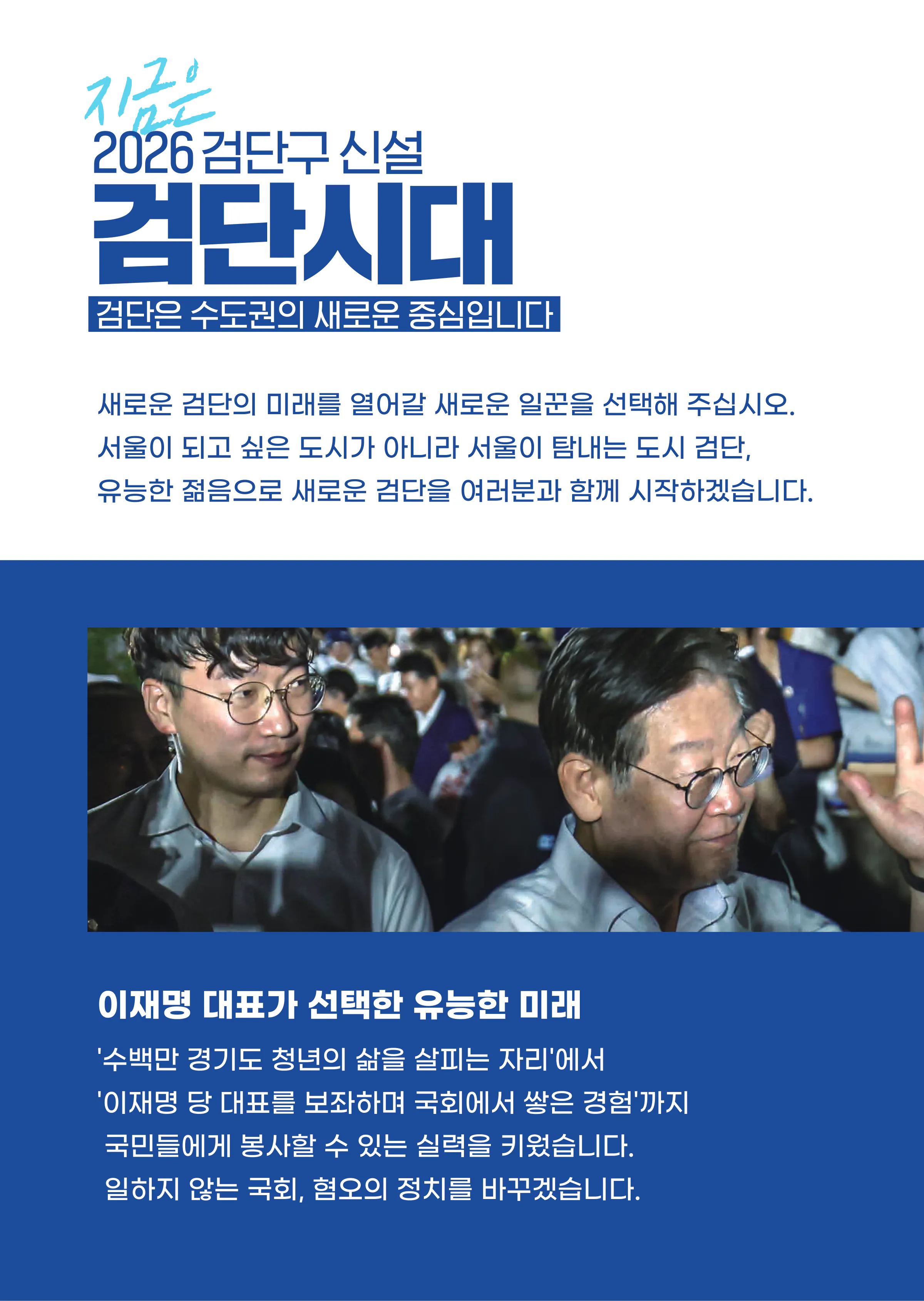 모경종 후보 (인천 서구병) 2024년 제22대 국회의원선거 선거공보 3면