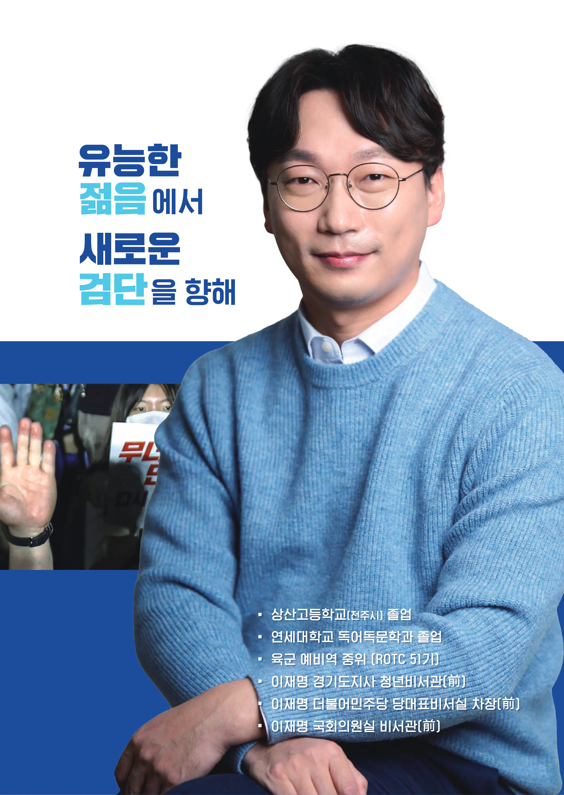 모경종 후보 (인천 서구병) 2024년 제22대 국회의원선거 선거공보 4면