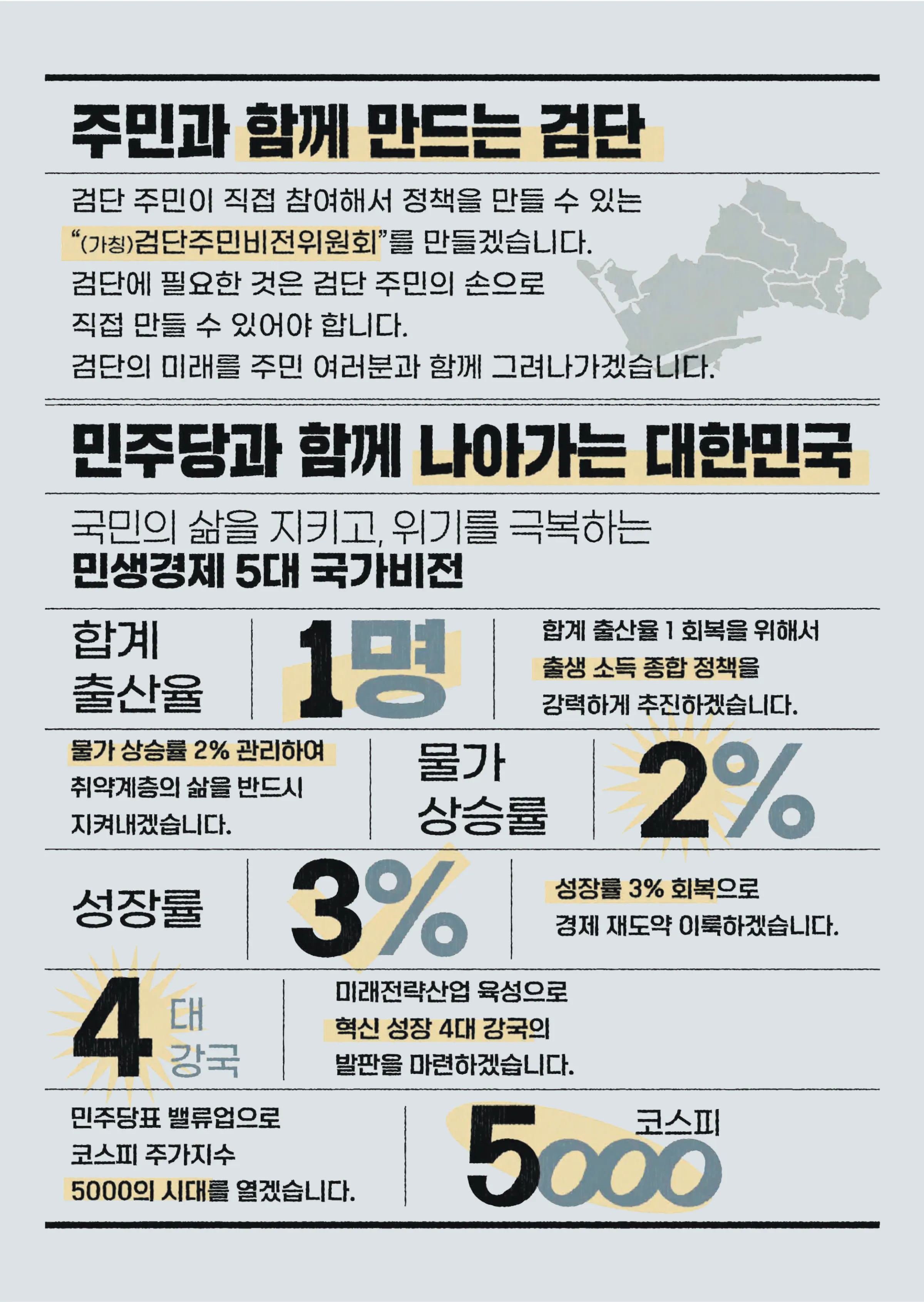 모경종 후보 (인천 서구병) 2024년 제22대 국회의원선거 선거공보 5면