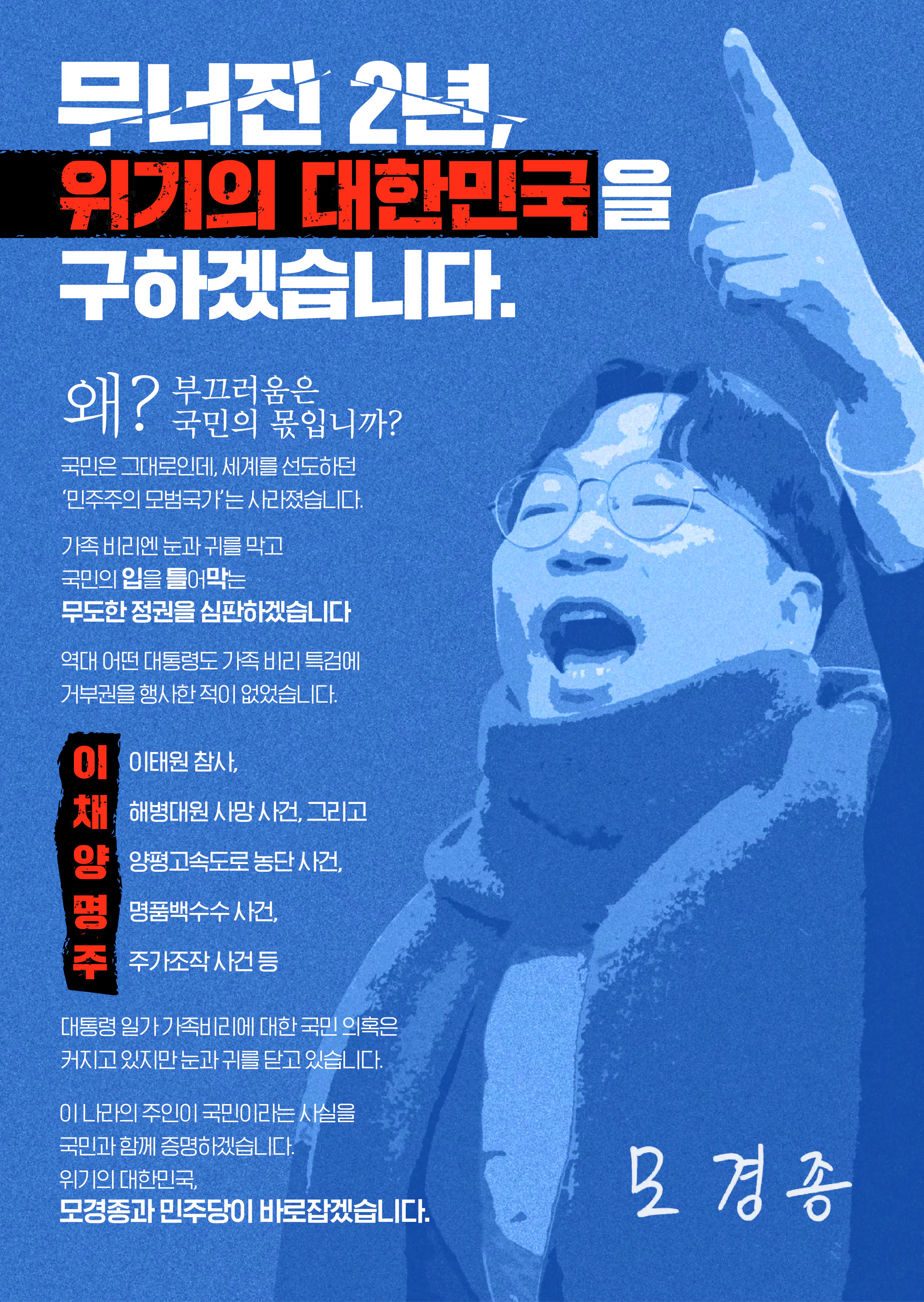 모경종 후보 (인천 서구병) 2024년 제22대 국회의원선거 선거공보 6면