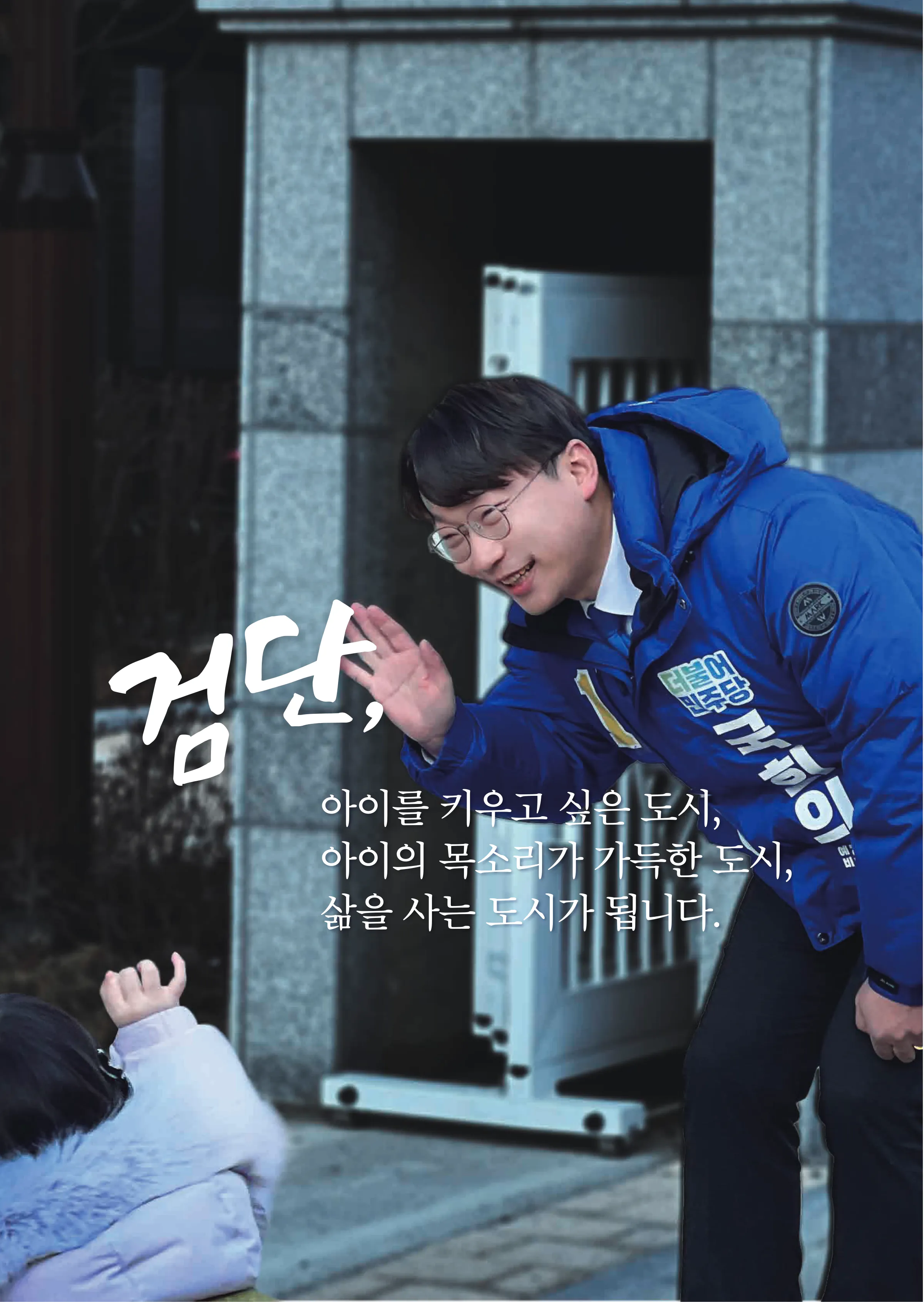 모경종 후보 (인천 서구병) 2024년 제22대 국회의원선거 선거공보 7면