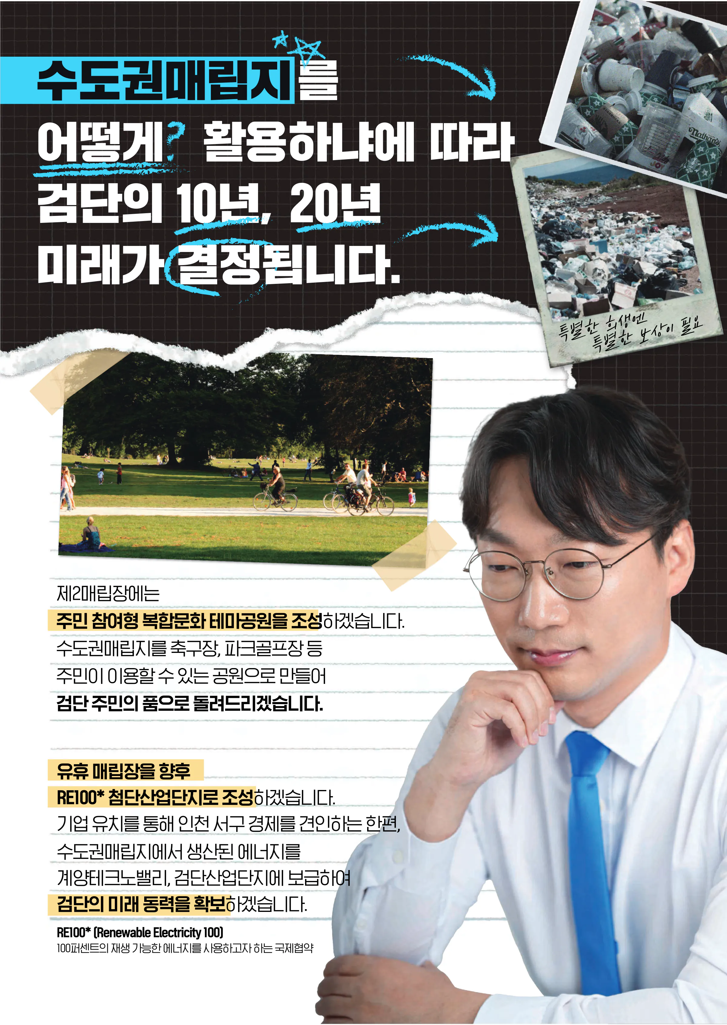 모경종 후보 (인천 서구병) 2024년 제22대 국회의원선거 선거공보 10면