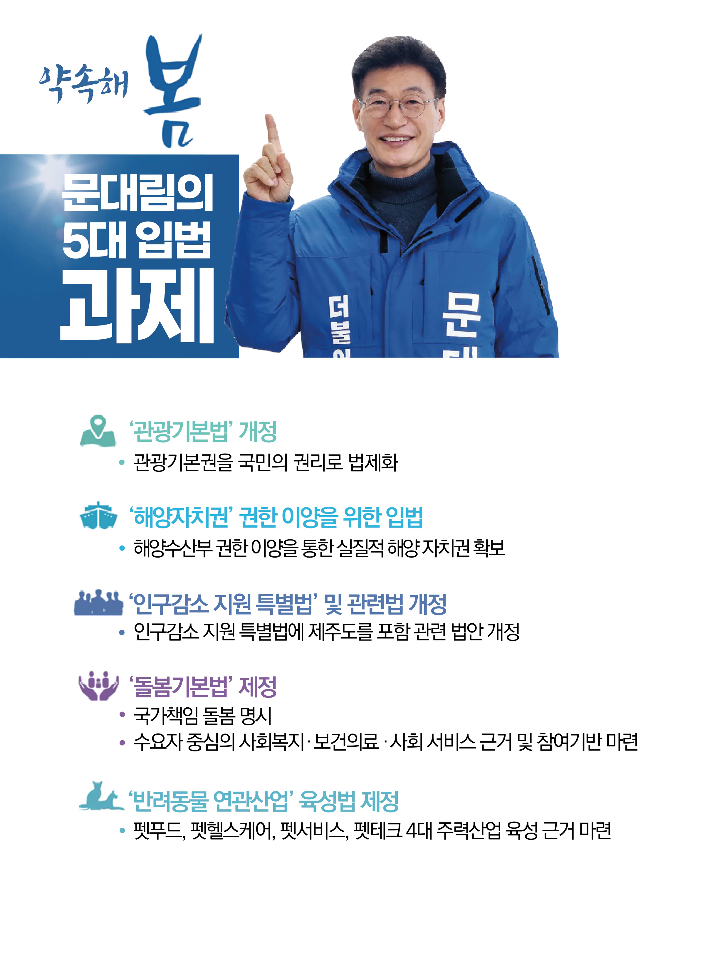 문대림 후보 (제주 제주시갑) 2024년 제22대 국회의원선거 선거공보 3면