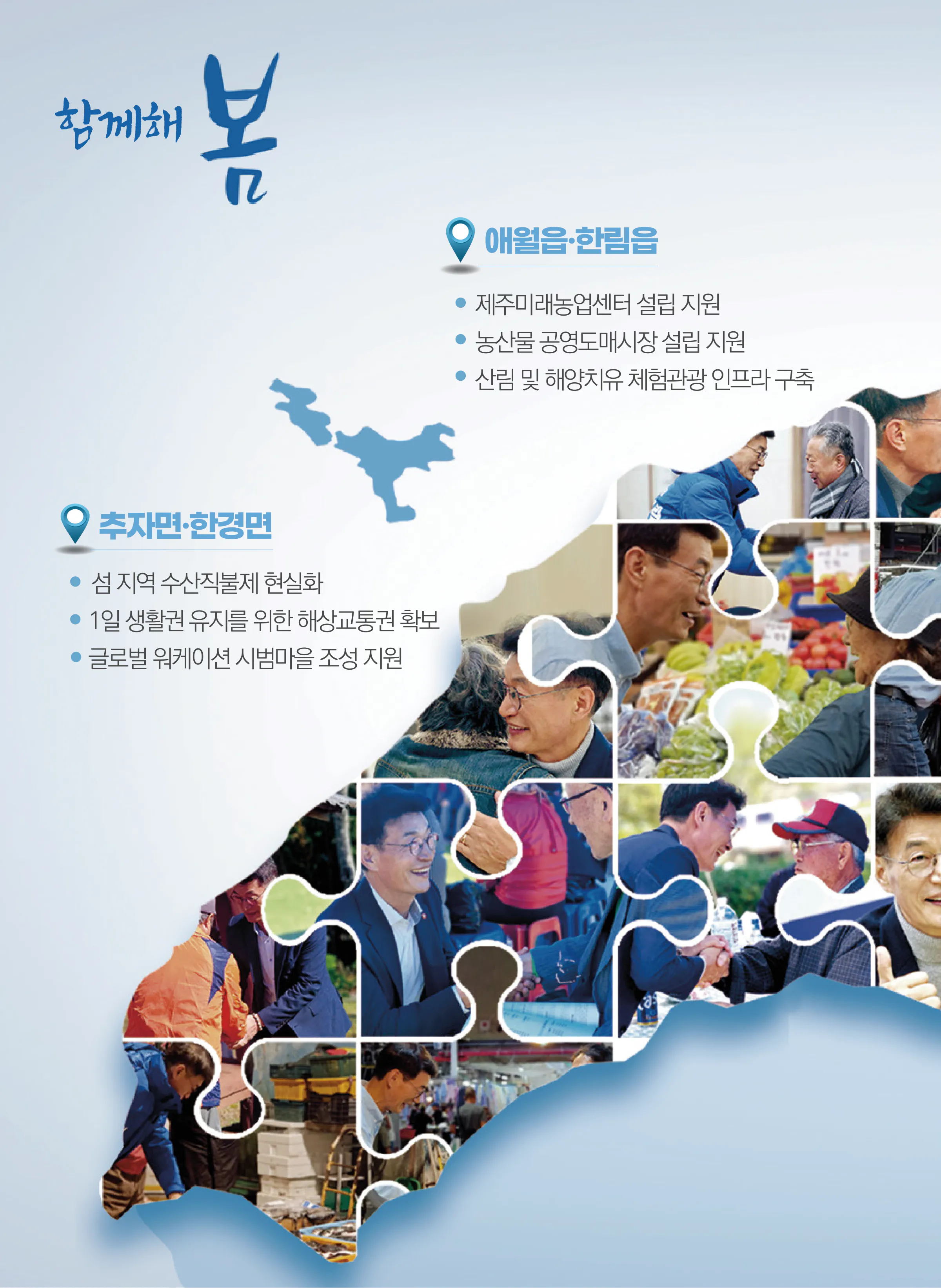 문대림 후보 (제주 제주시갑) 2024년 제22대 국회의원선거 선거공보 5면