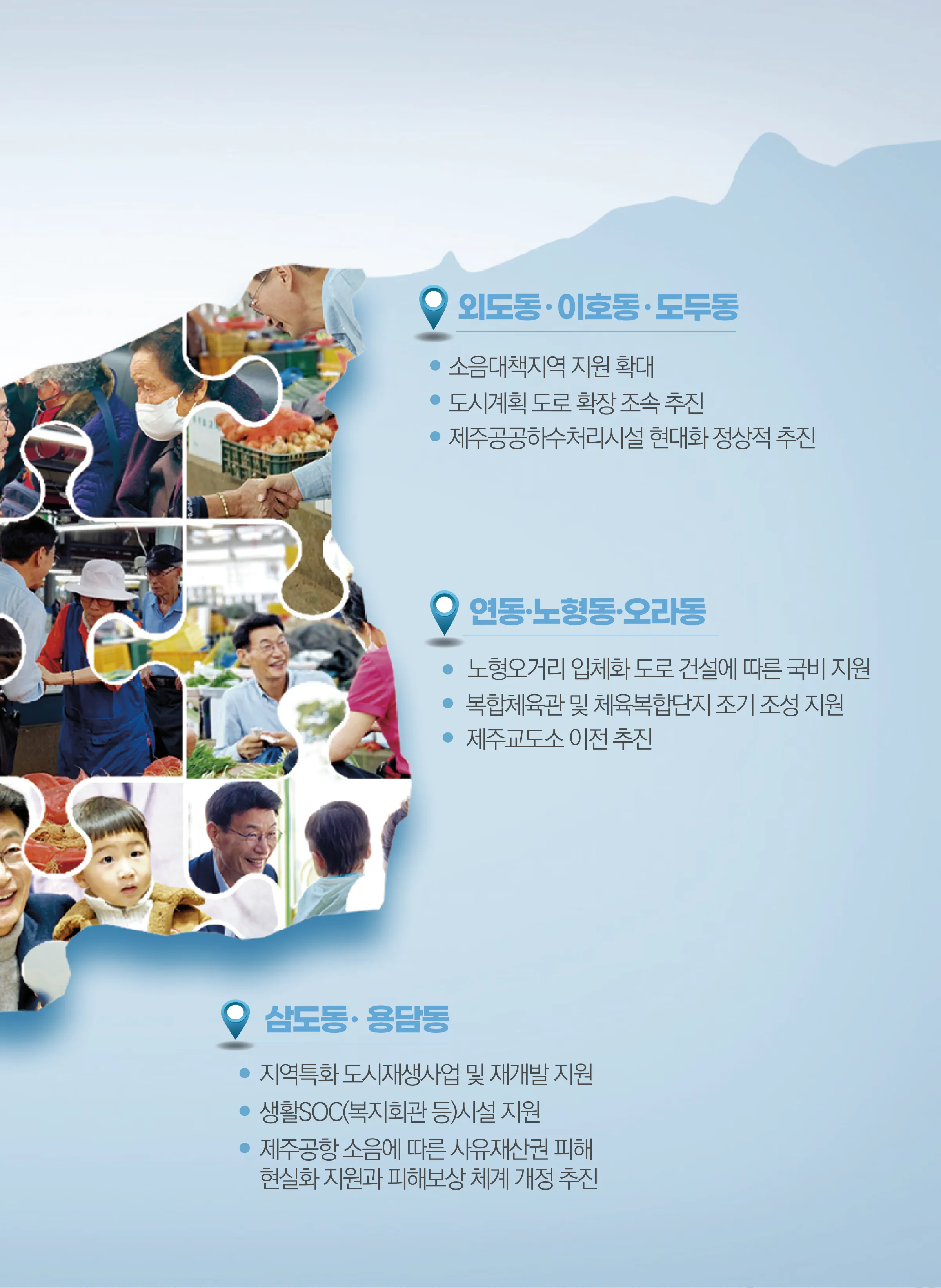 문대림 후보 (제주 제주시갑) 2024년 제22대 국회의원선거 선거공보 6면