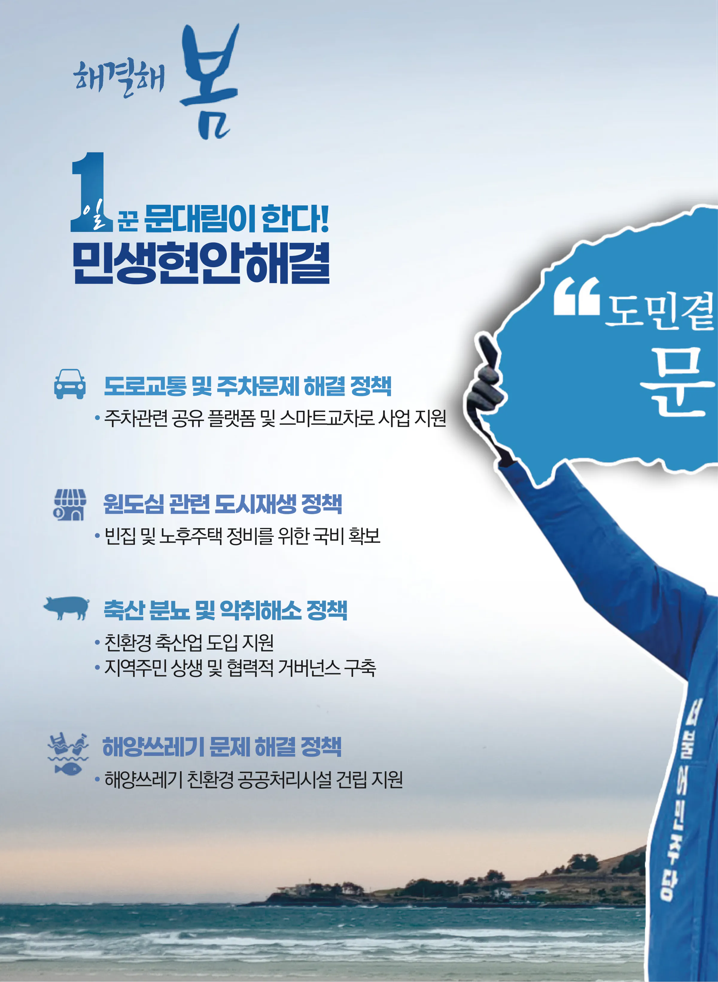 문대림 후보 (제주 제주시갑) 2024년 제22대 국회의원선거 선거공보 7면
