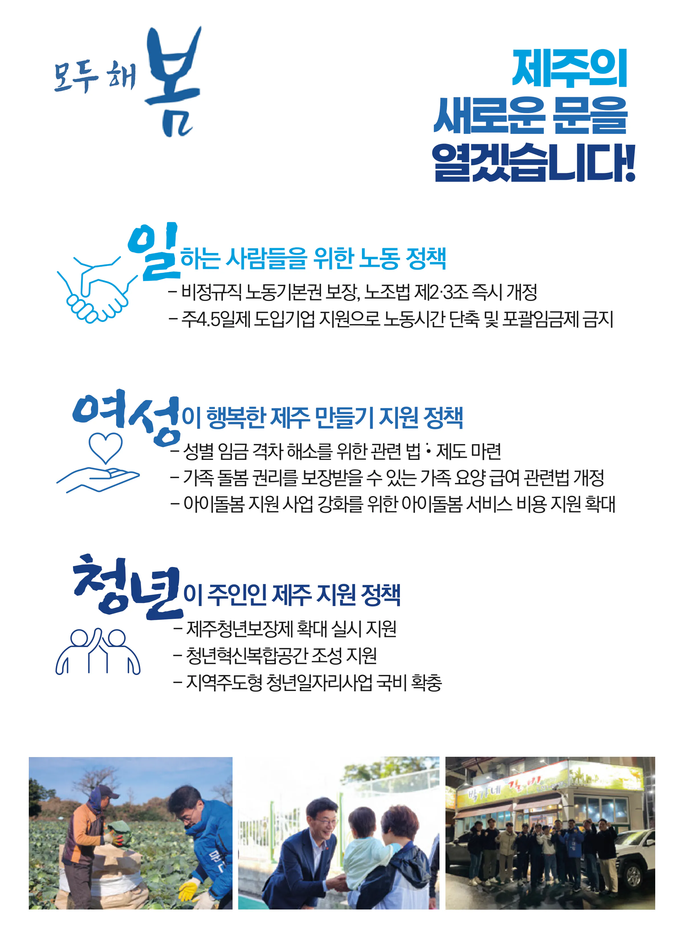 문대림 후보 (제주 제주시갑) 2024년 제22대 국회의원선거 선거공보 9면