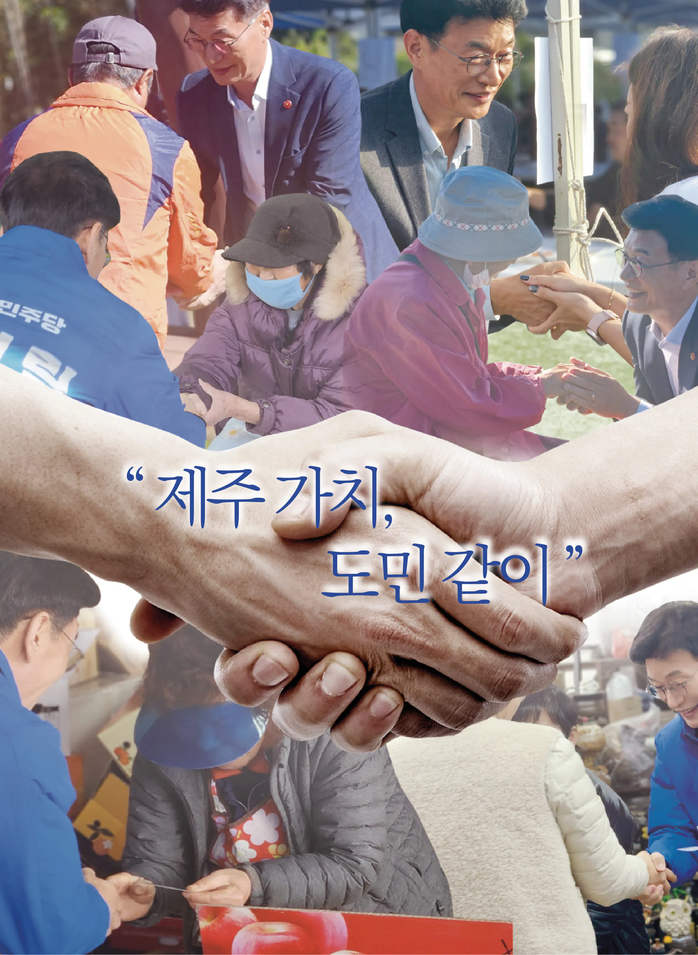 문대림 후보 (제주 제주시갑) 2024년 제22대 국회의원선거 선거공보 10면