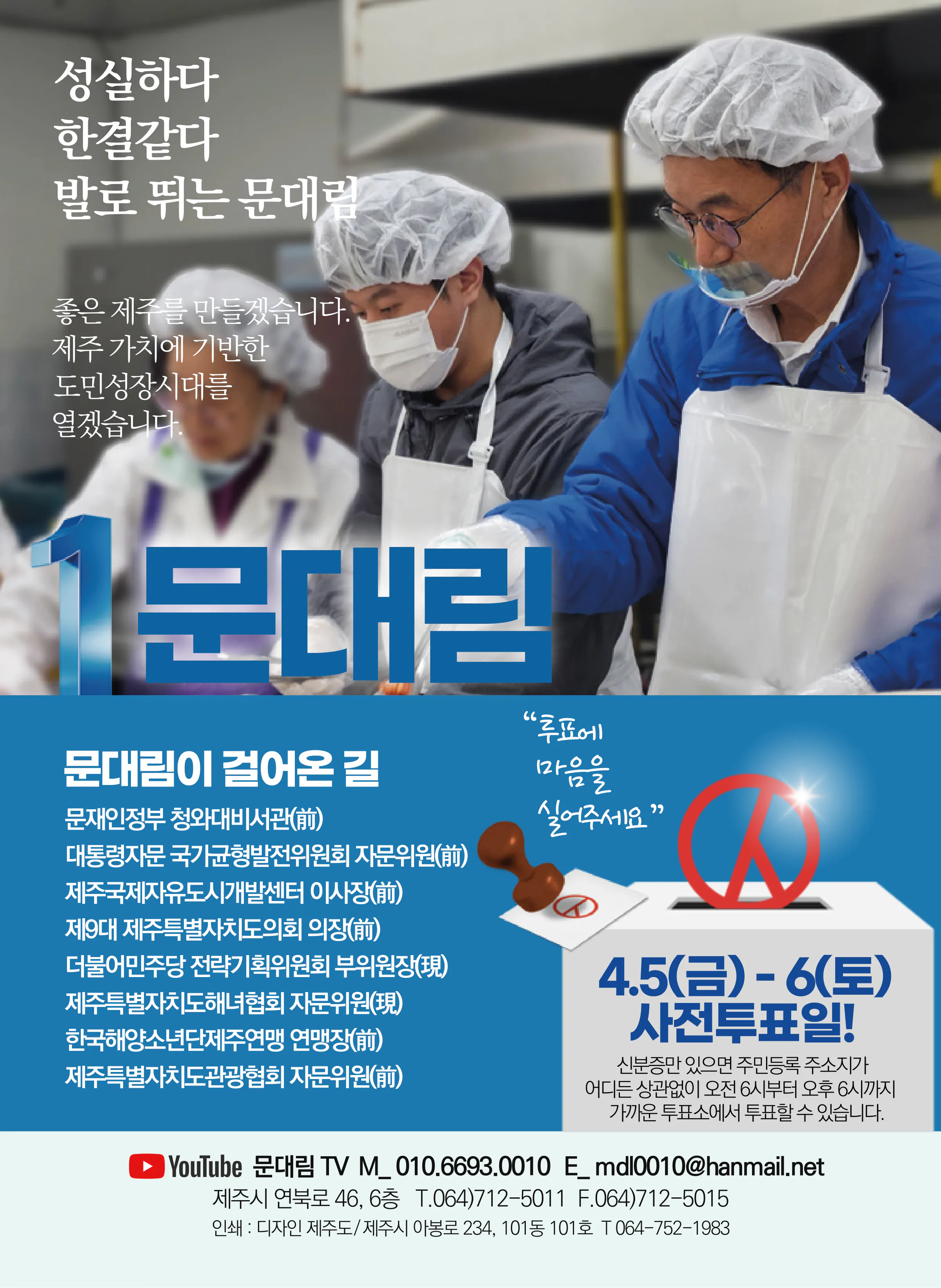 문대림 후보 (제주 제주시갑) 2024년 제22대 국회의원선거 선거공보 11면