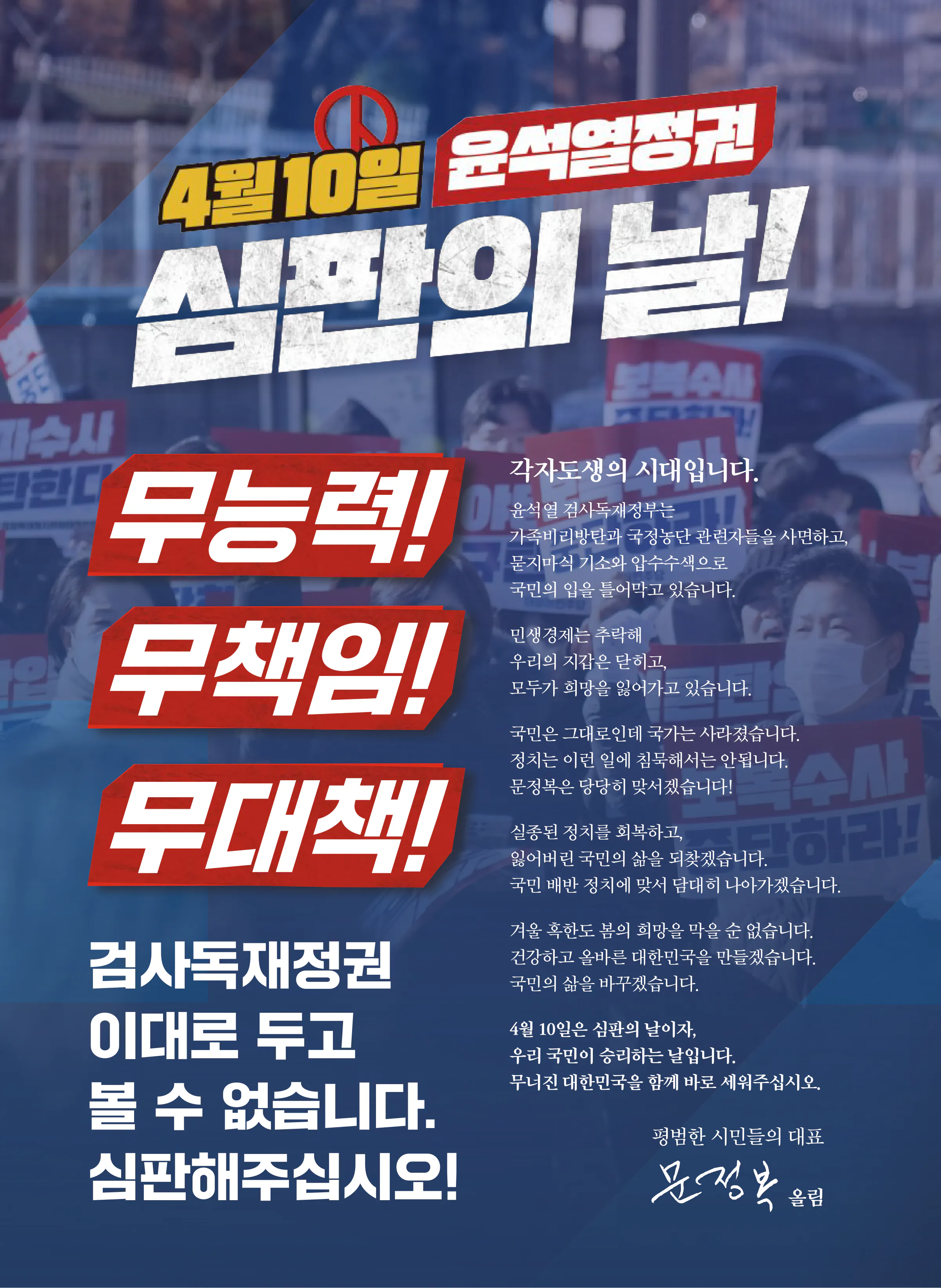 문정복 후보 (경기 시흥시갑) 2024년 제22대 국회의원선거 선거공보 2면